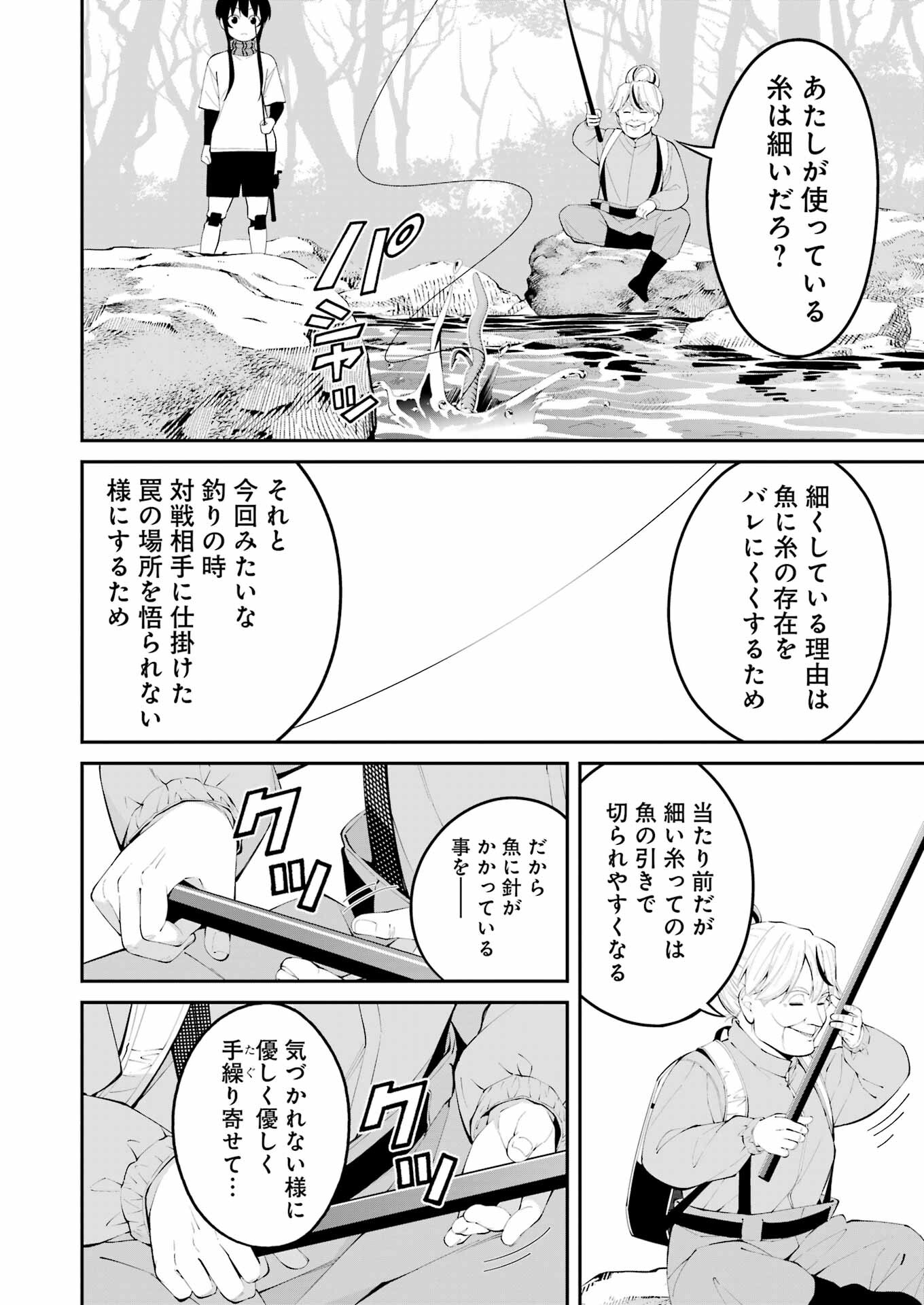 つりこまち 第46話 - Page 6