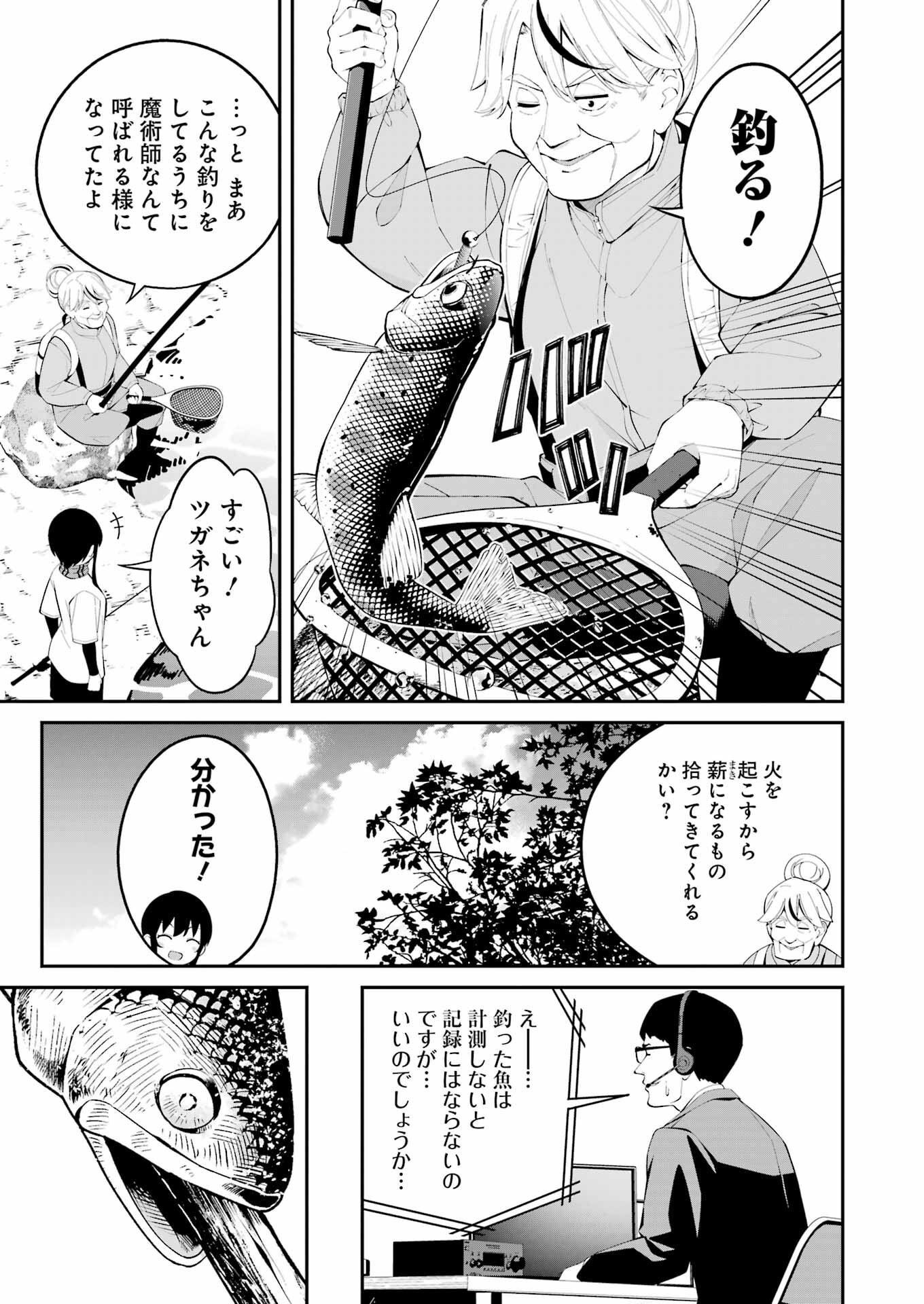 つりこまち 第46話 - Page 7