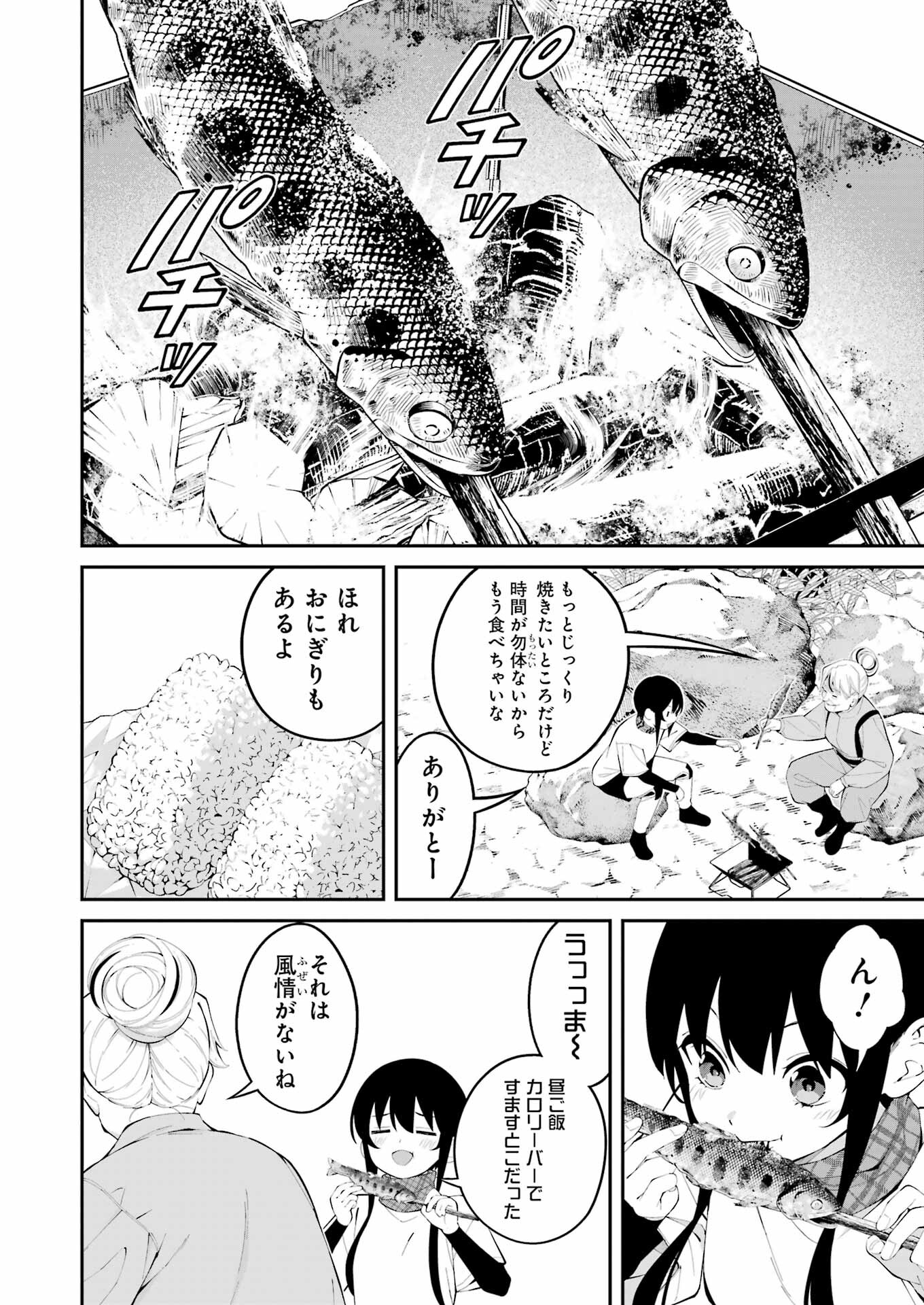 つりこまち 第46話 - Page 8