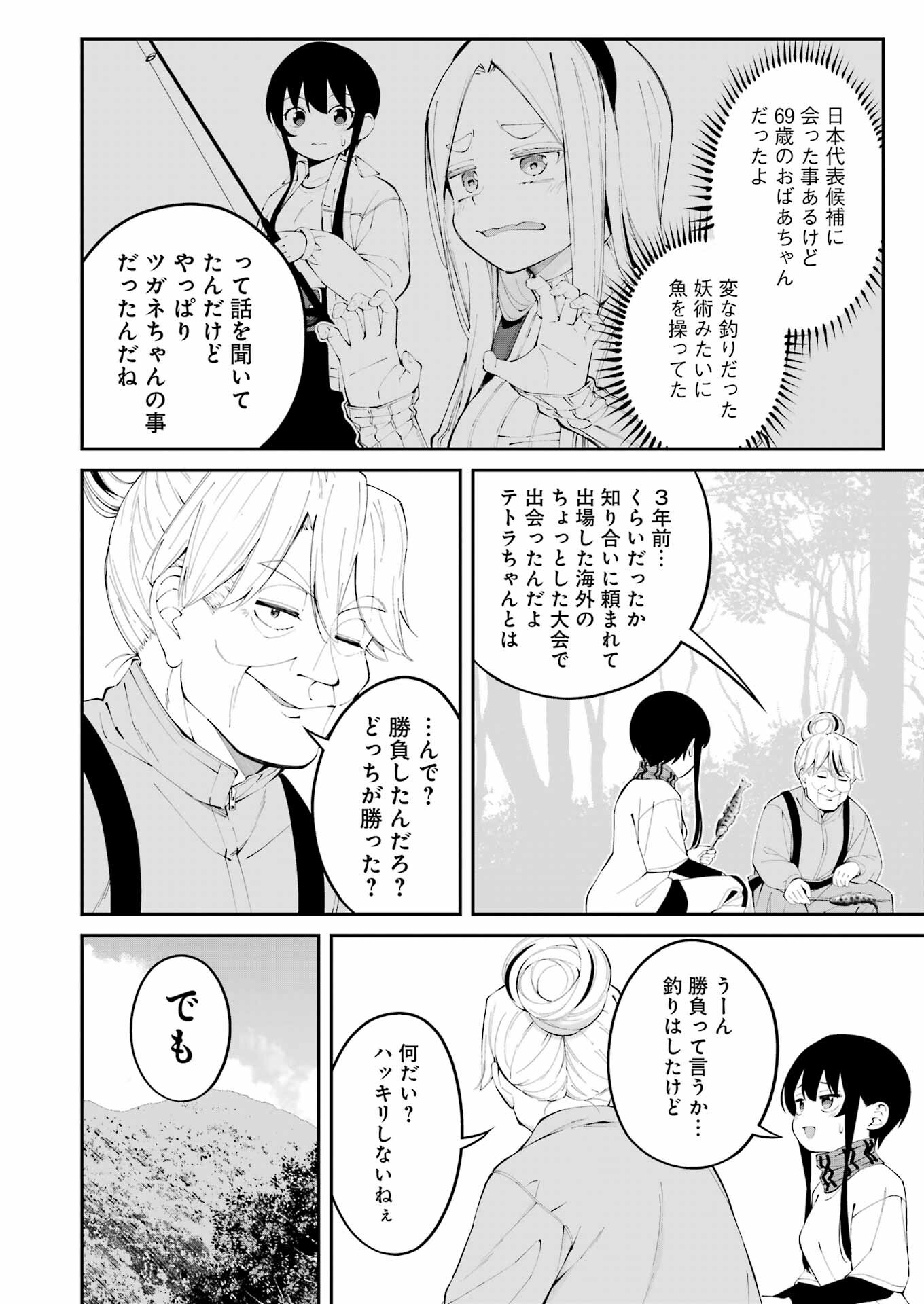 つりこまち 第46話 - Page 10