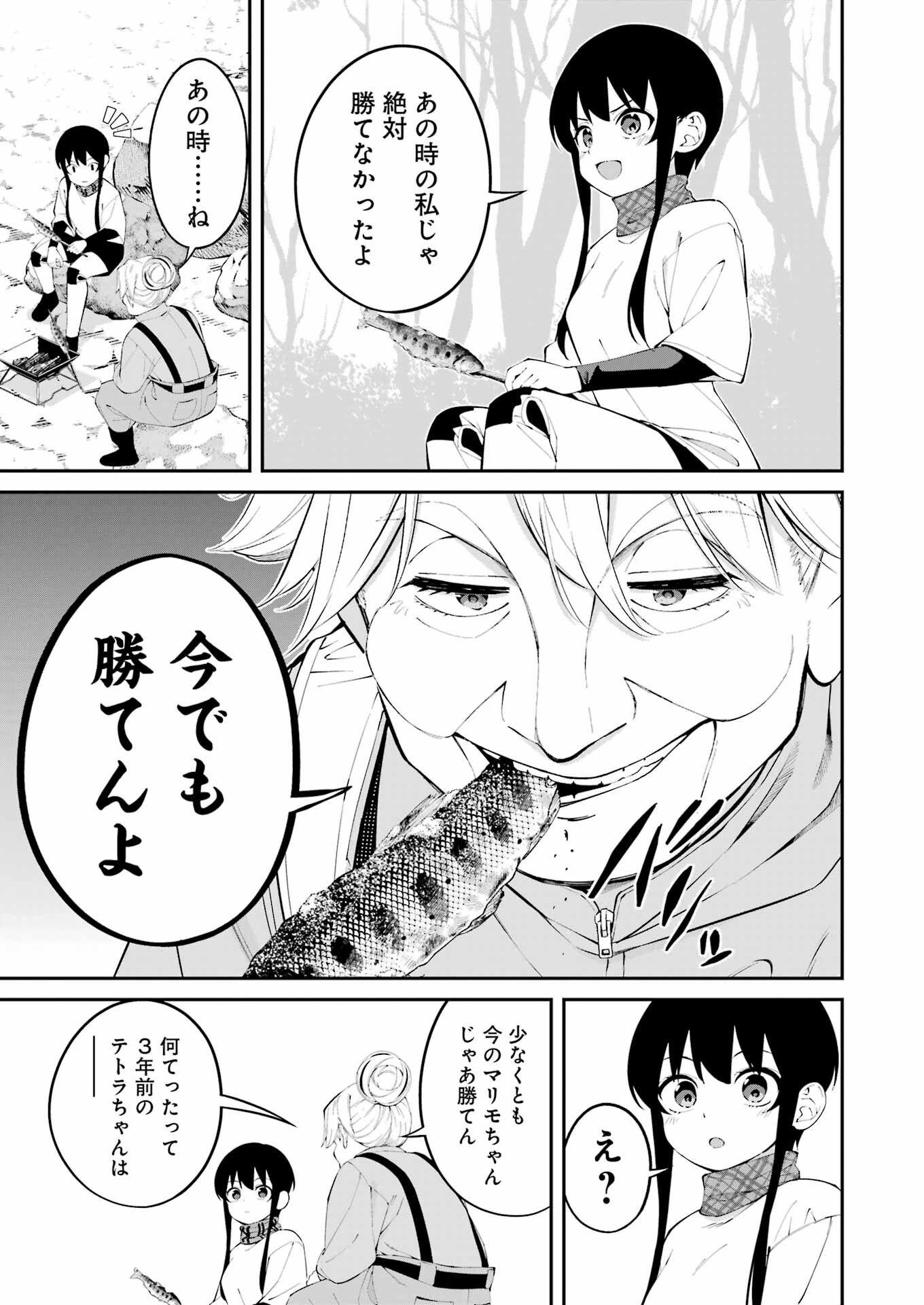 つりこまち 第46話 - Page 11