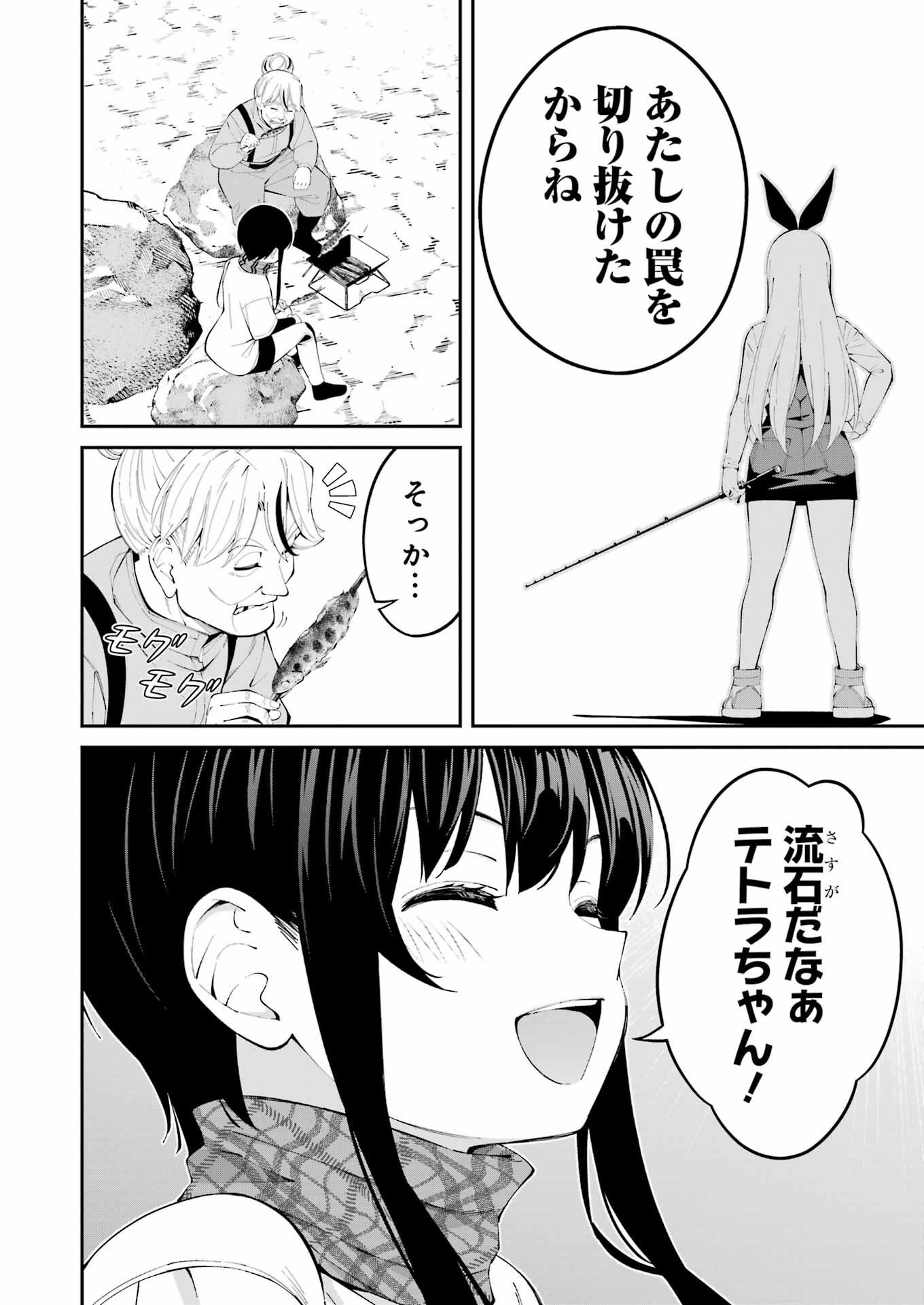 つりこまち 第46話 - Page 12