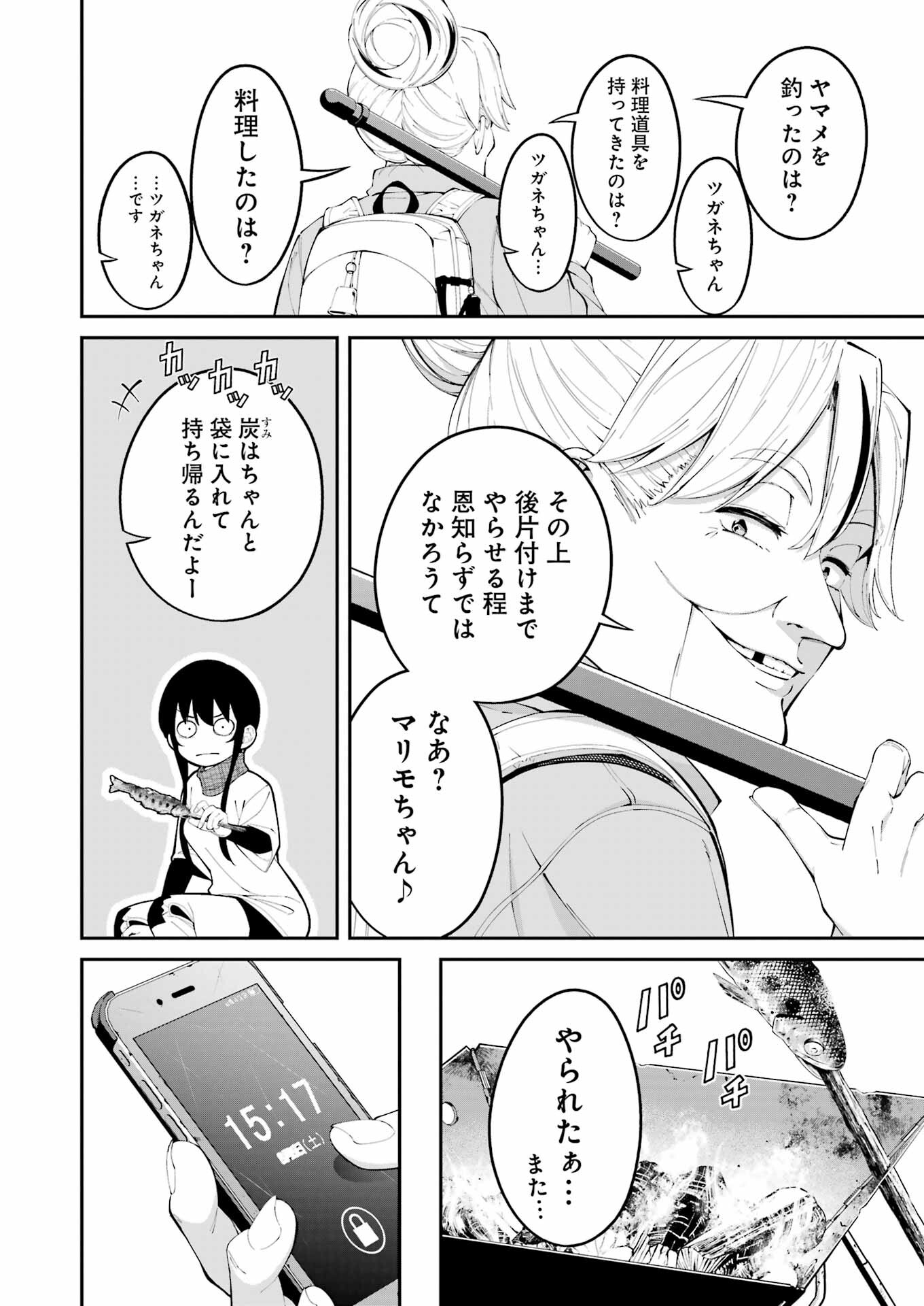 つりこまち 第46話 - Page 14