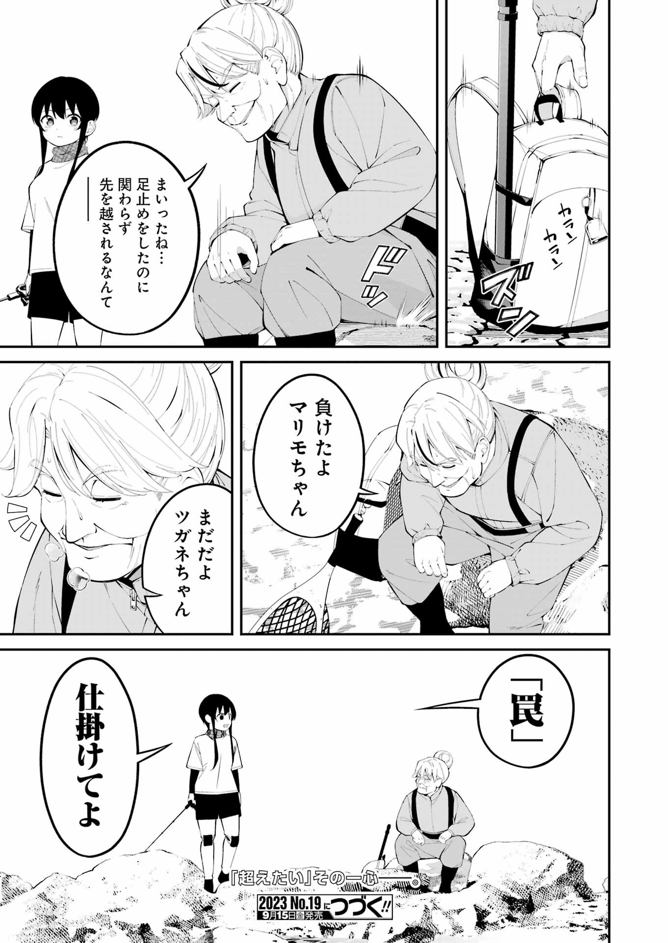 つりこまち 第46話 - Page 17