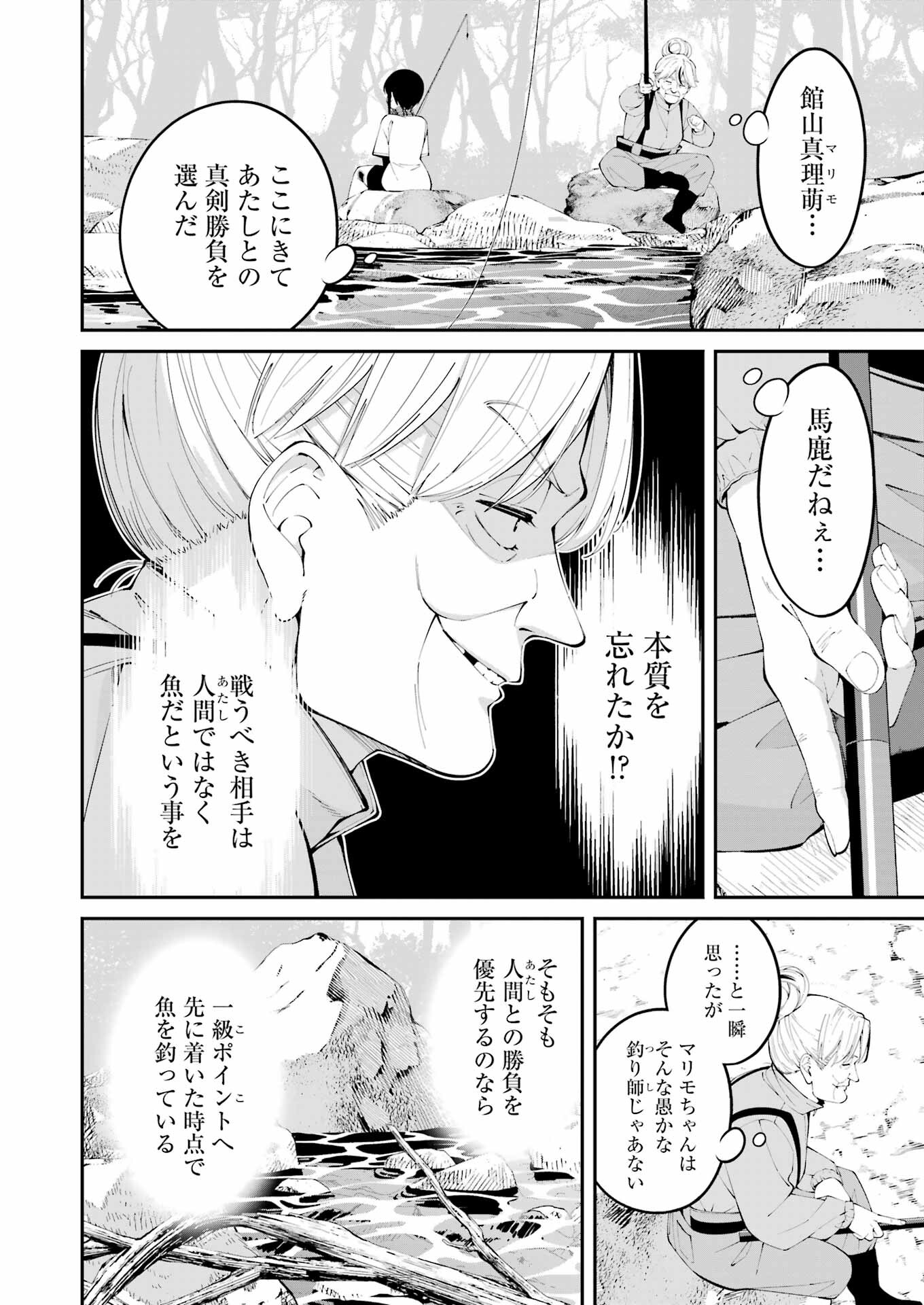 つりこまち 第47話 - Page 6