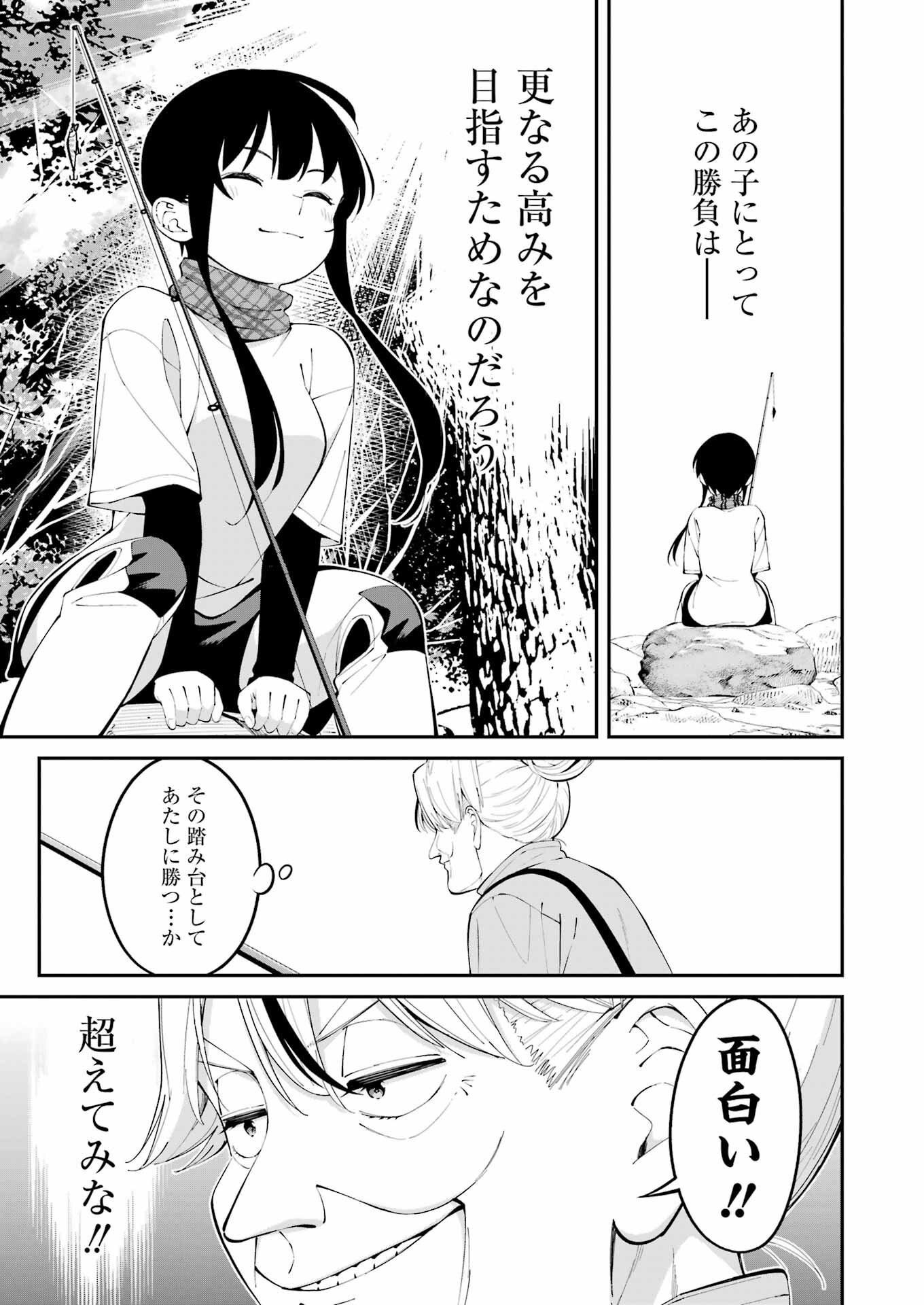 つりこまち 第47話 - Page 7