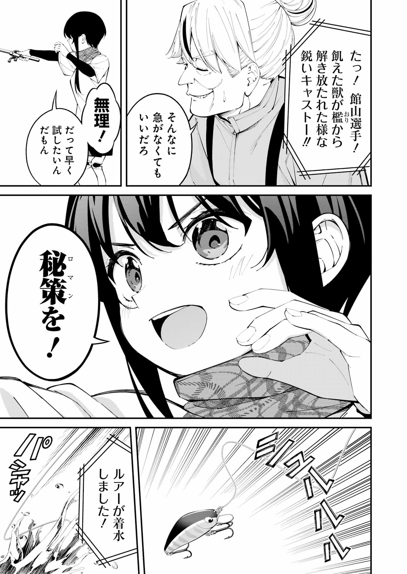 つりこまち 第47話 - Page 9