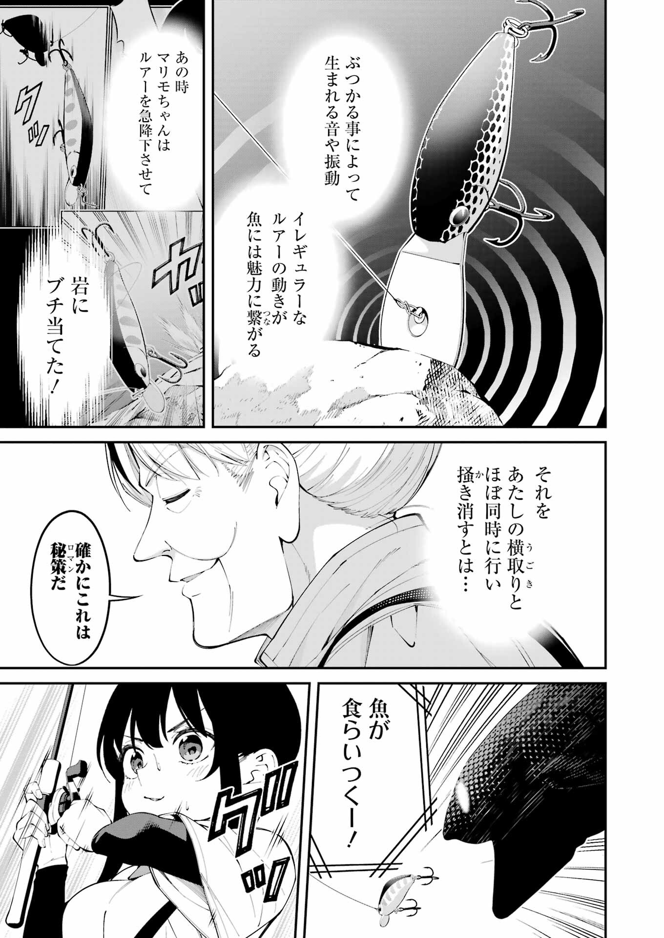 つりこまち 第47話 - Page 15