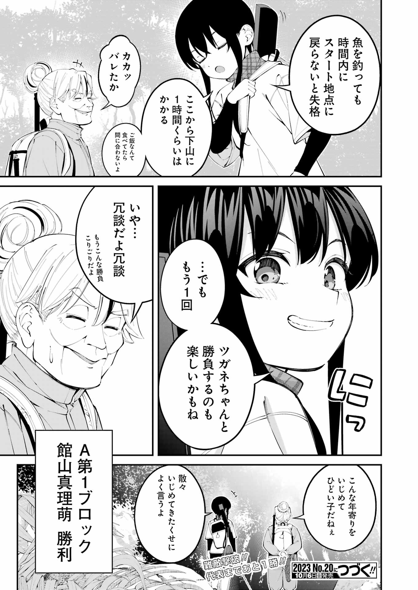 つりこまち 第47話 - Page 19