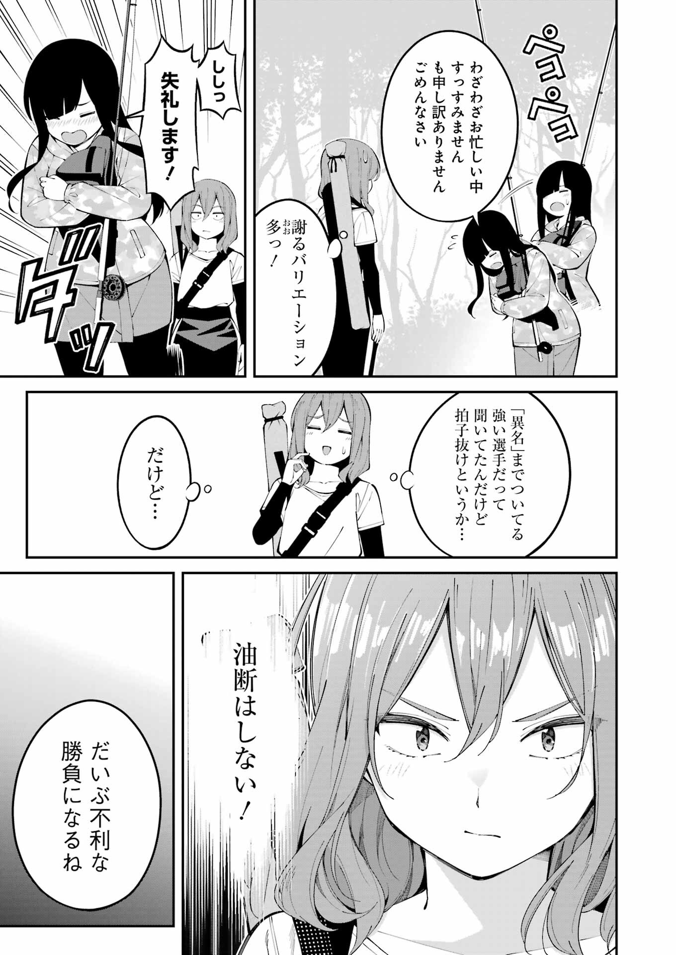 つりこまち 第48話 - Page 7