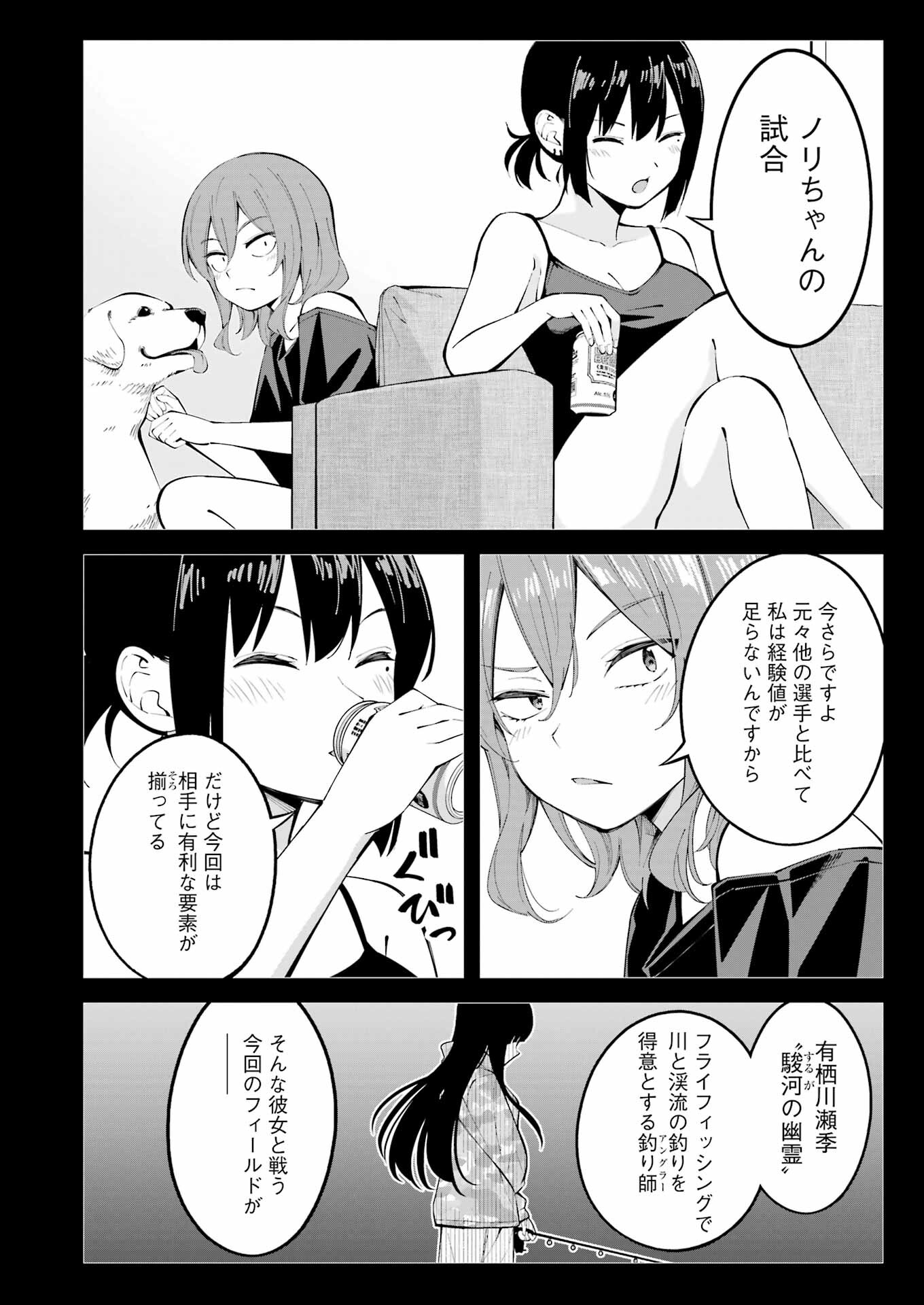 つりこまち 第48話 - Page 8