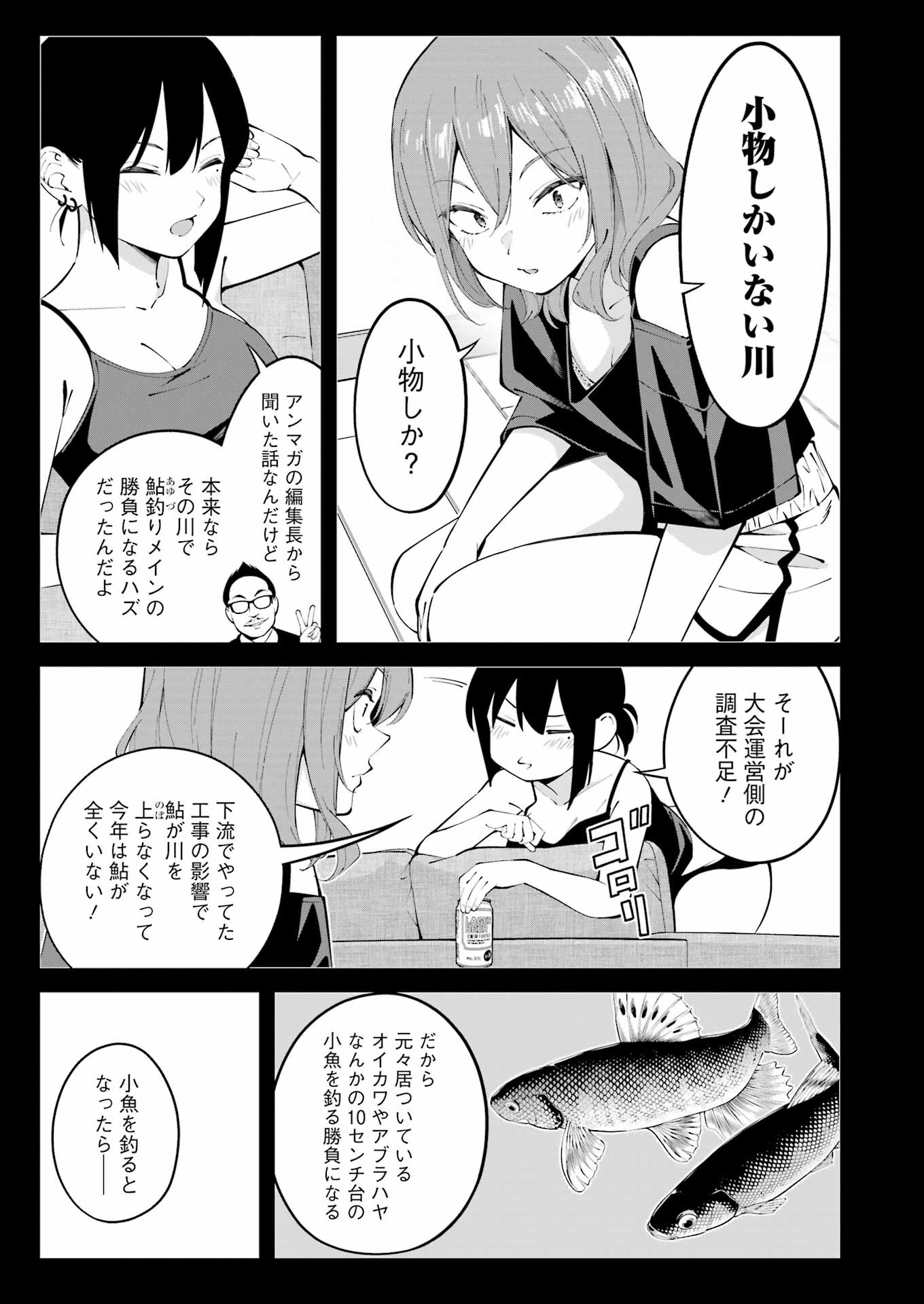 つりこまち 第48話 - Page 9