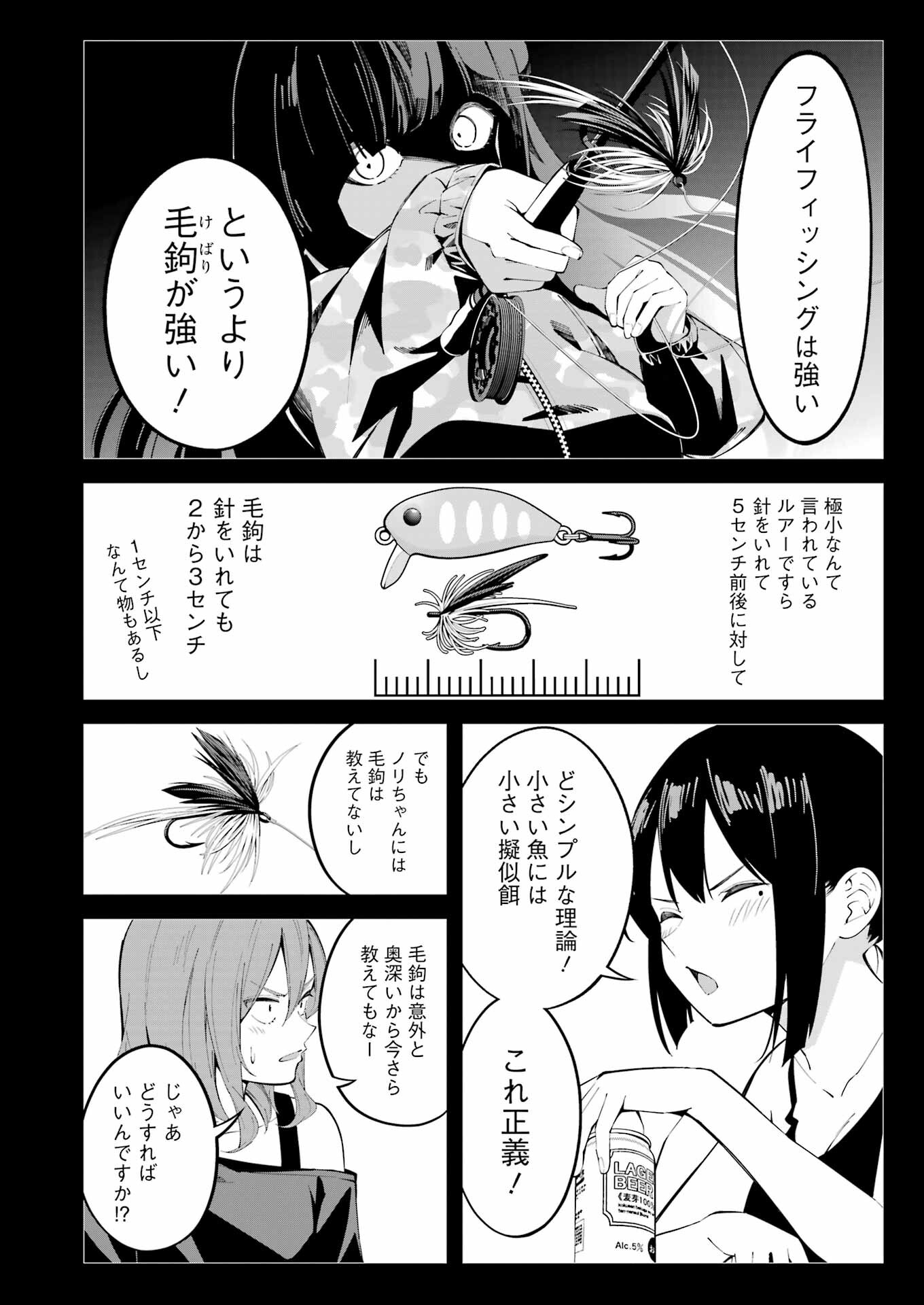 つりこまち 第48話 - Page 10