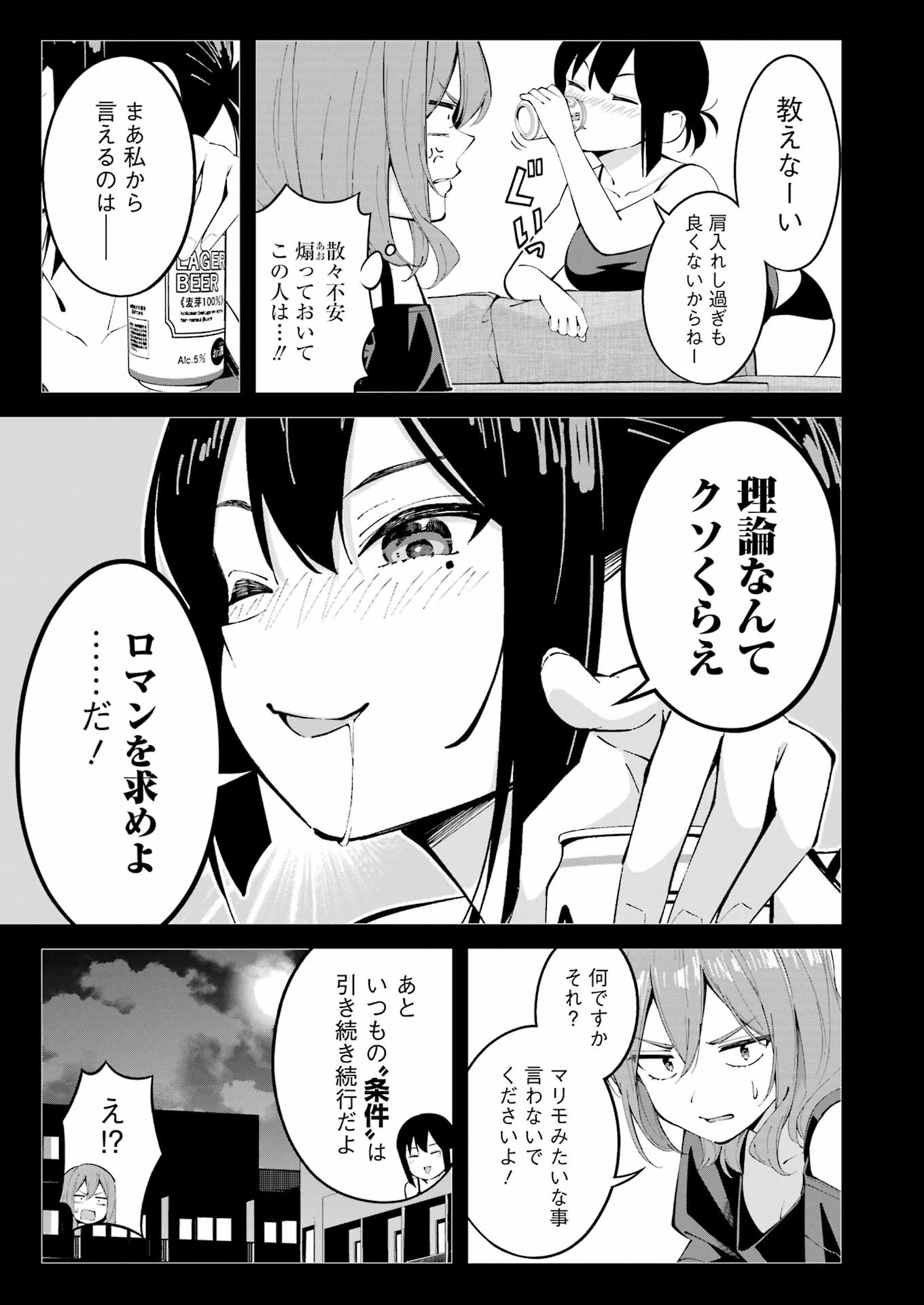 つりこまち 第48話 - Page 11