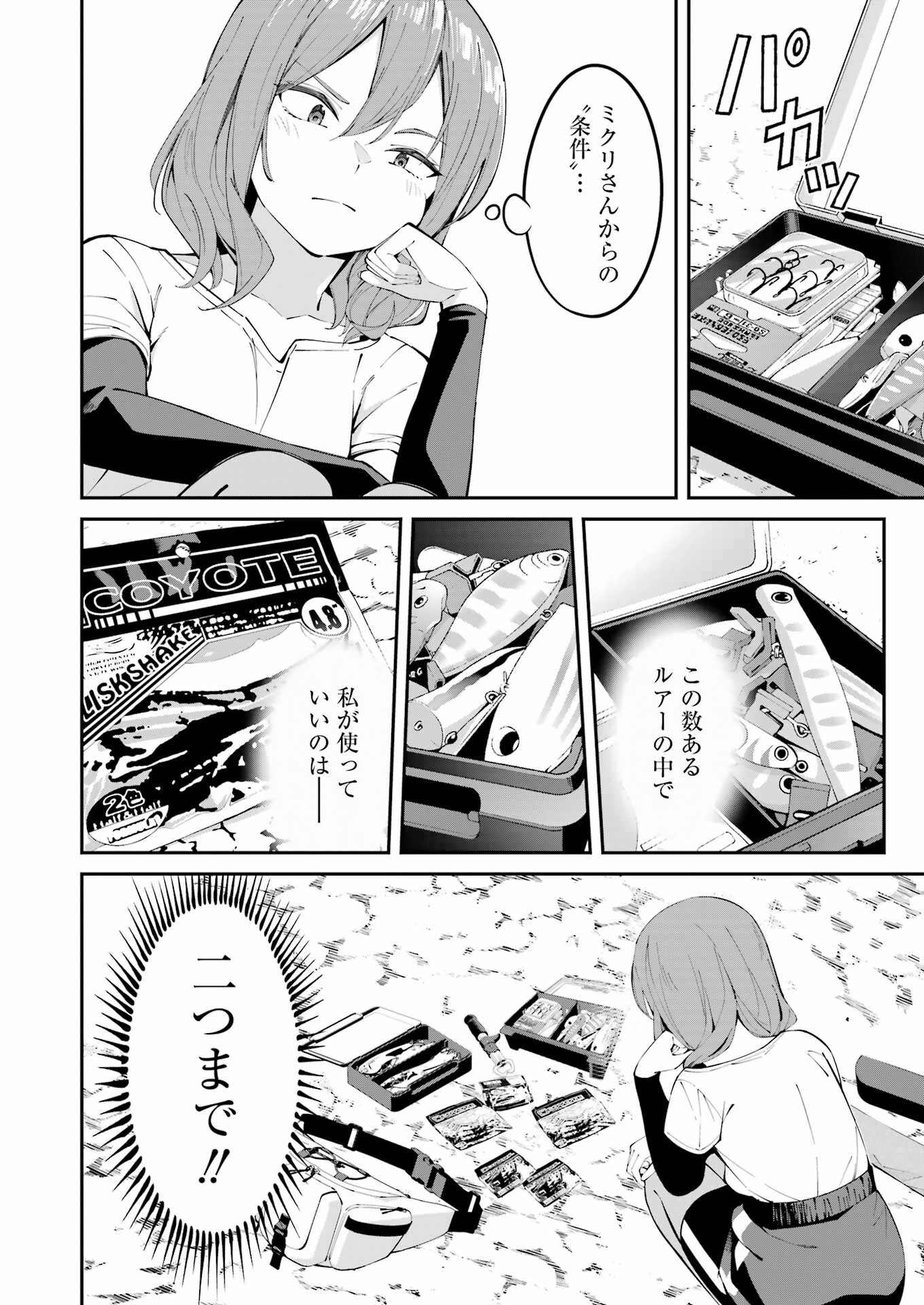 つりこまち 第48話 - Page 12