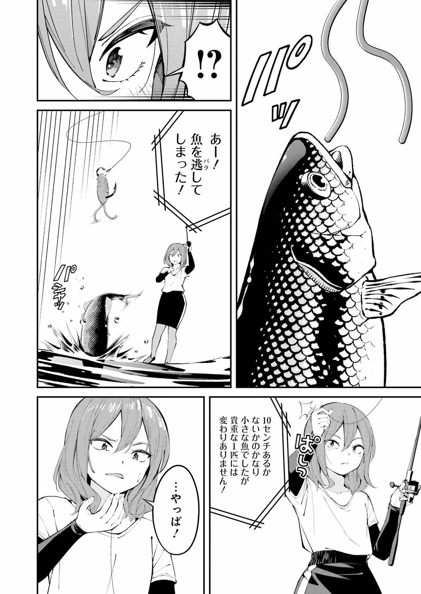 つりこまち 第49話 - Page 2