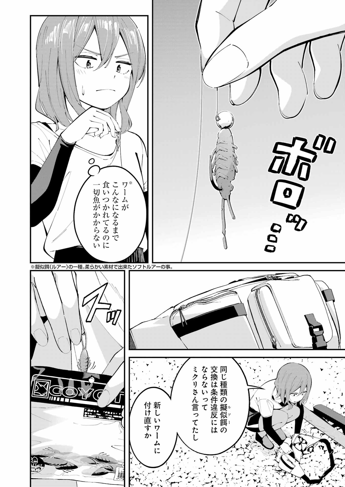 つりこまち 第49話 - Page 6