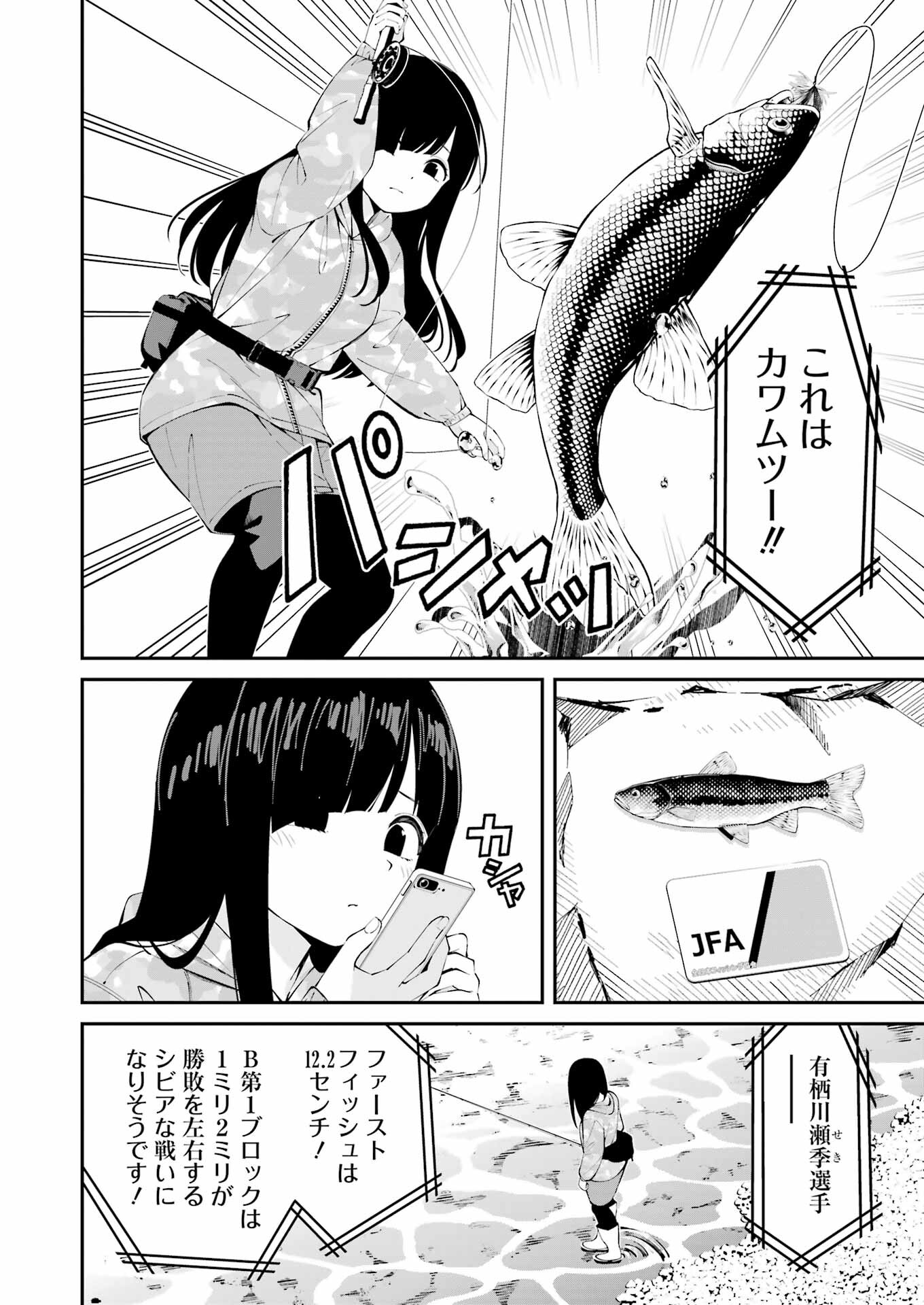 つりこまち 第49話 - Page 8