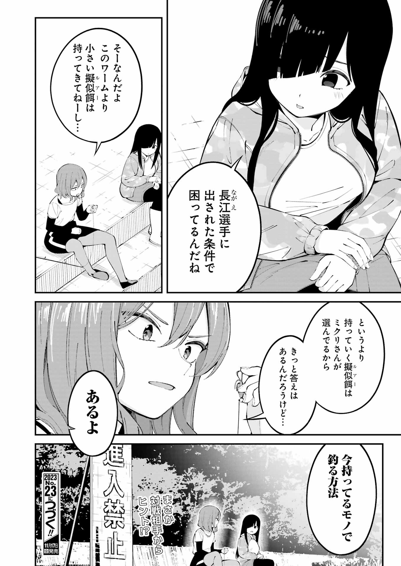 つりこまち 第49話 - Page 20