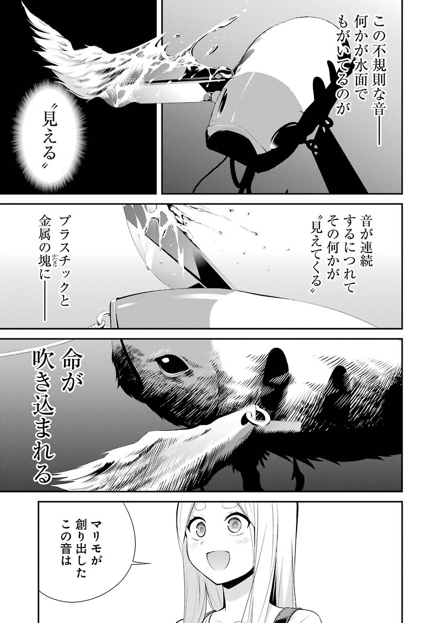 つりこまち 第5話 - Page 11