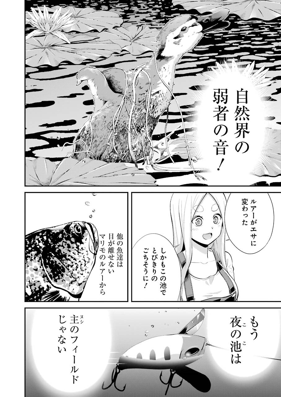 つりこまち 第5話 - Page 12