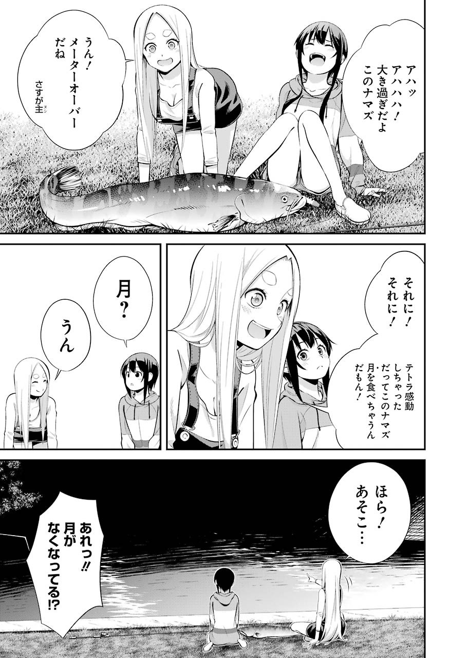 つりこまち 第5話 - Page 25