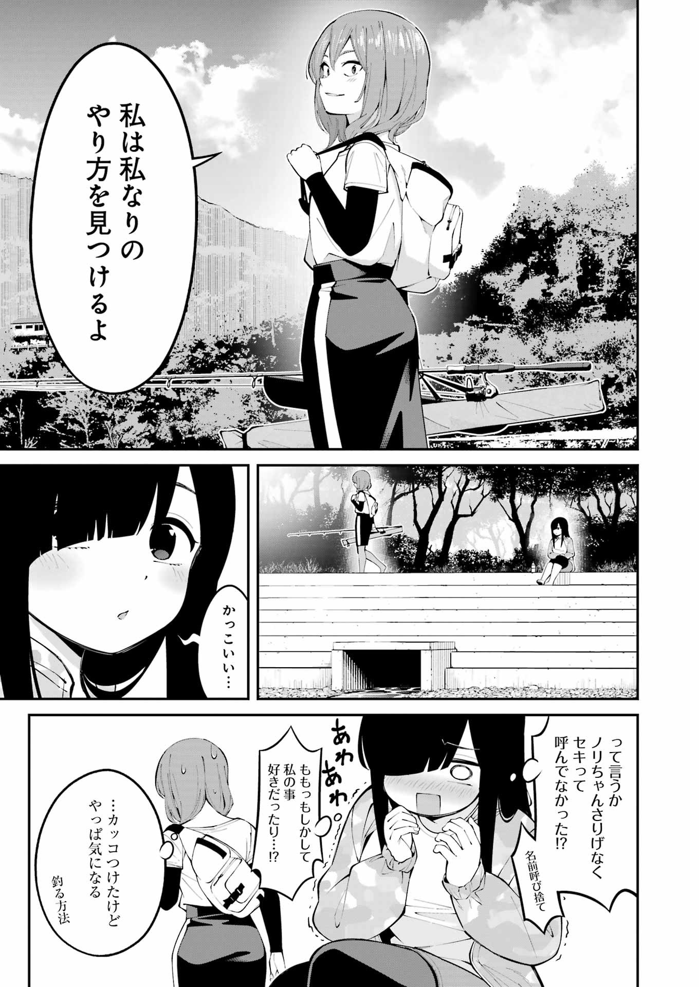 つりこまち 第50話 - Page 3