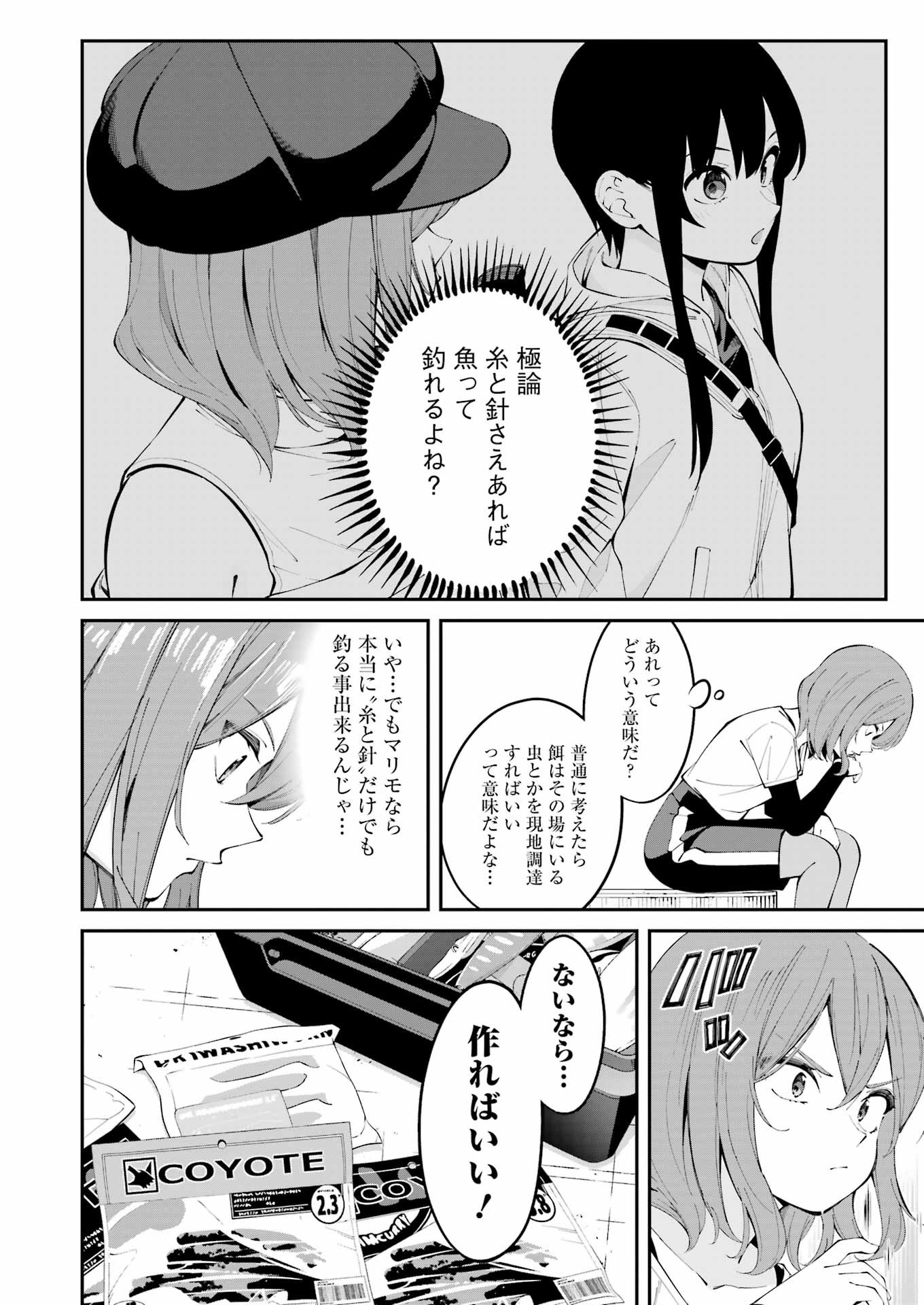 つりこまち 第50話 - Page 6