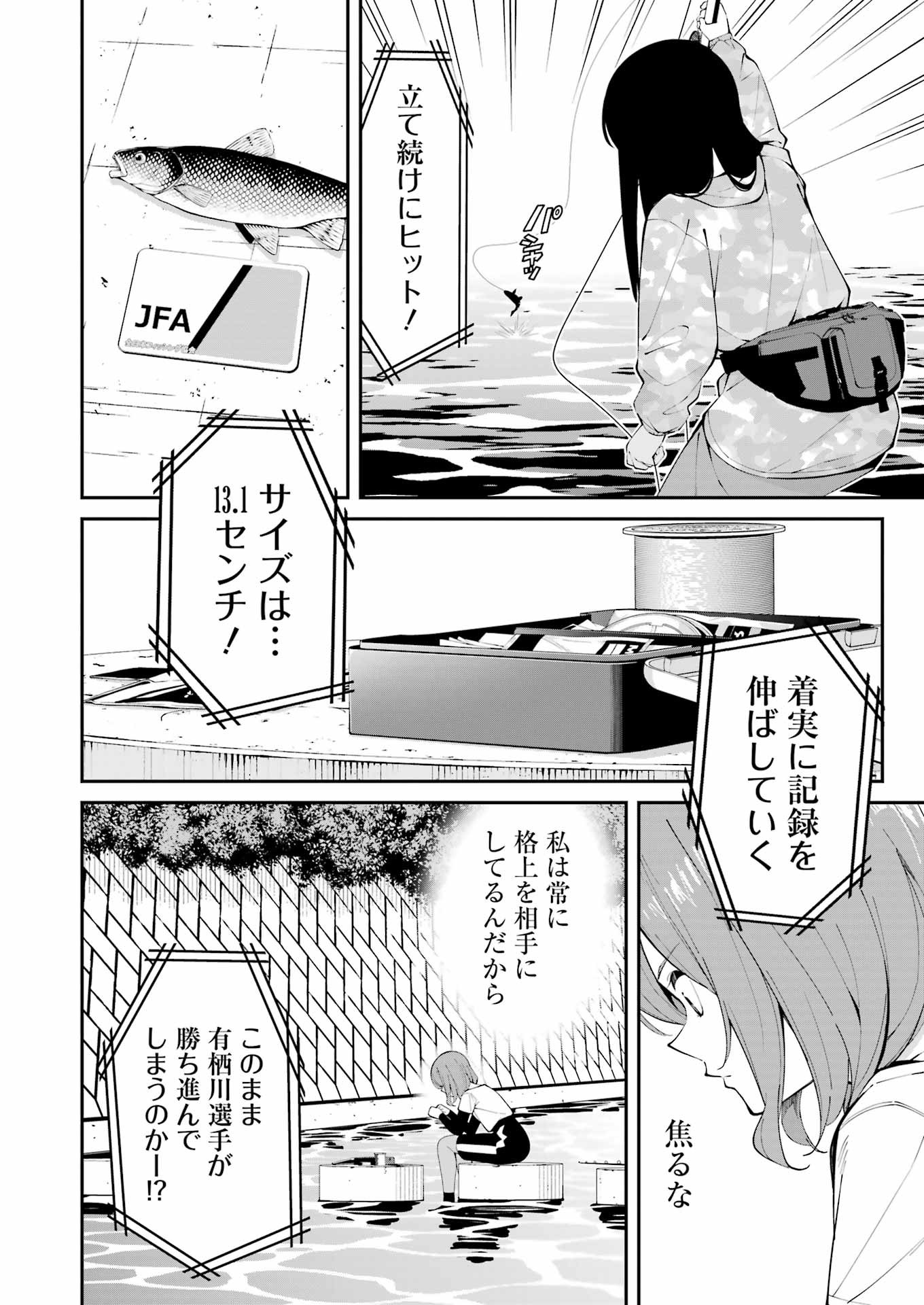 つりこまち 第50話 - Page 10