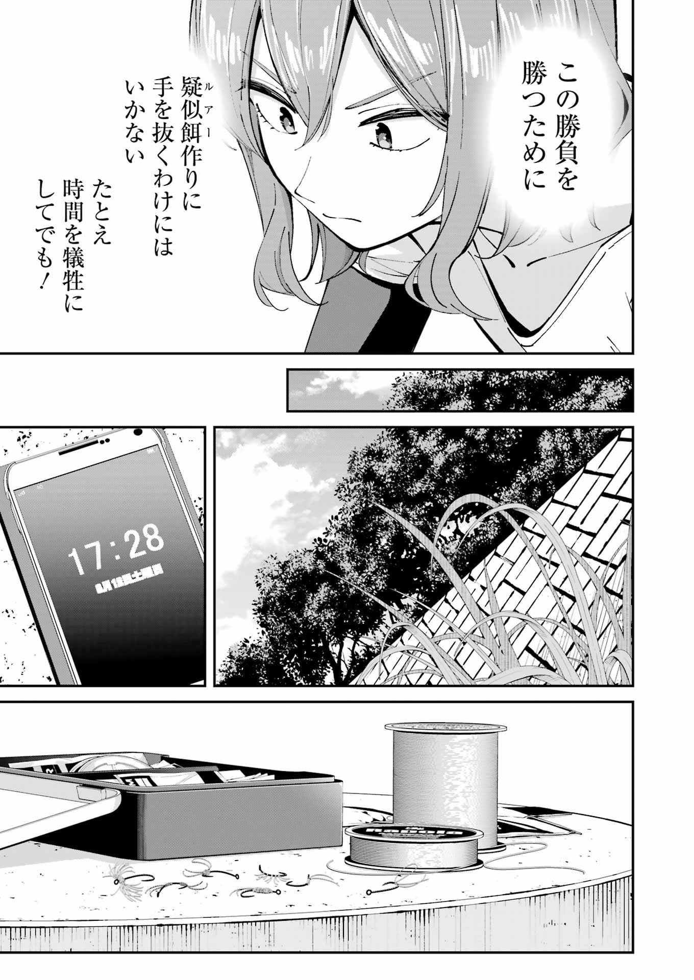 つりこまち 第50話 - Page 11