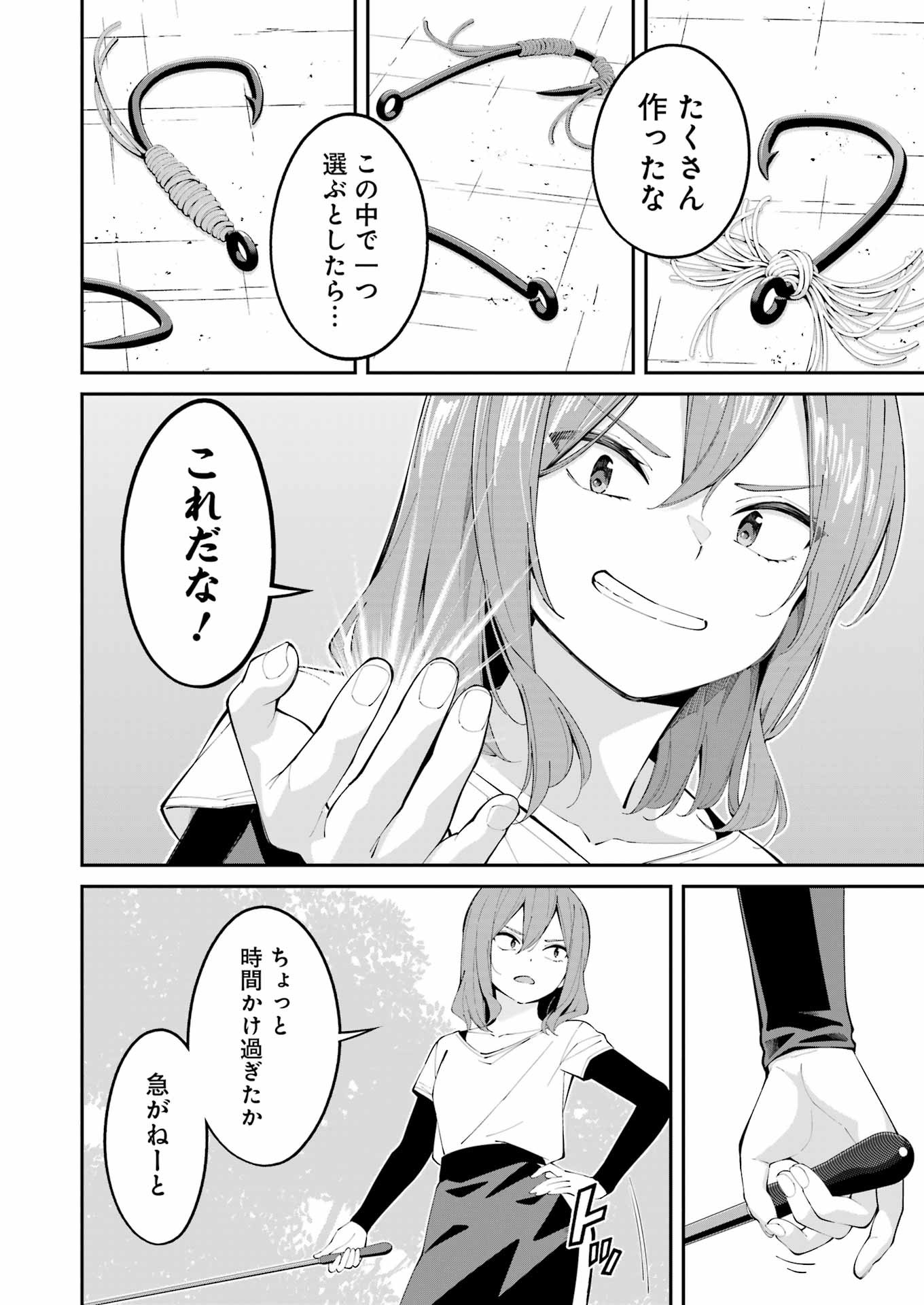 つりこまち 第50話 - Page 12