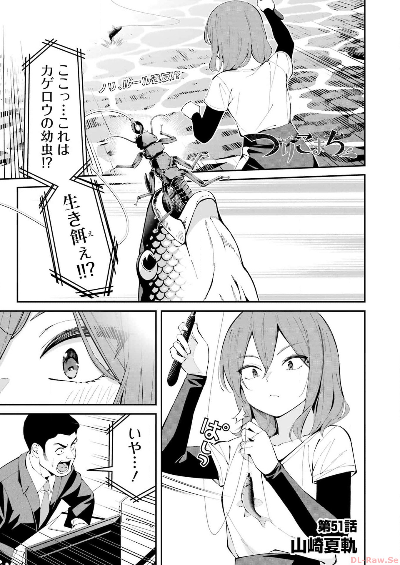 つりこまち 第51話 - Page 1