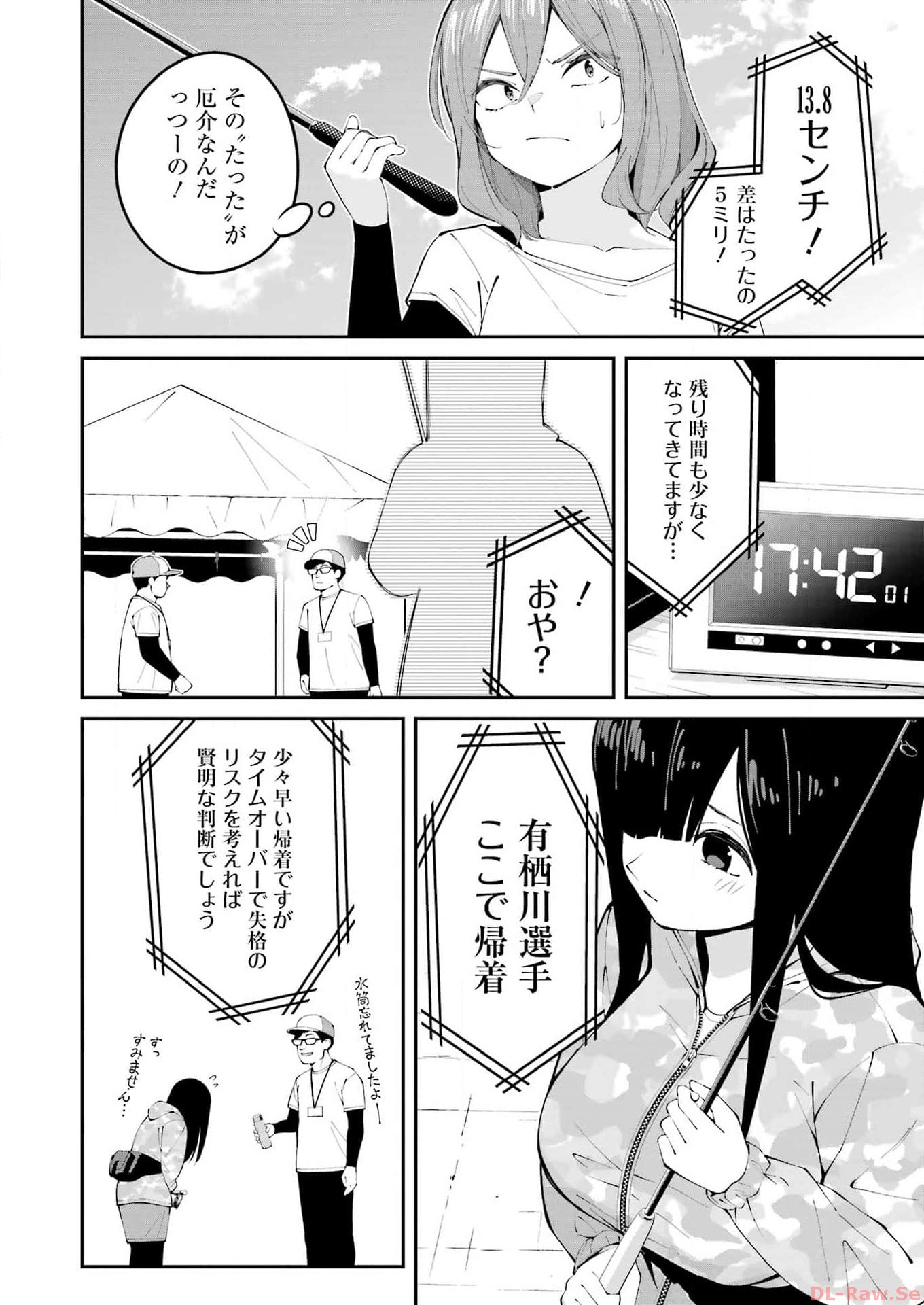 つりこまち 第51話 - Page 4