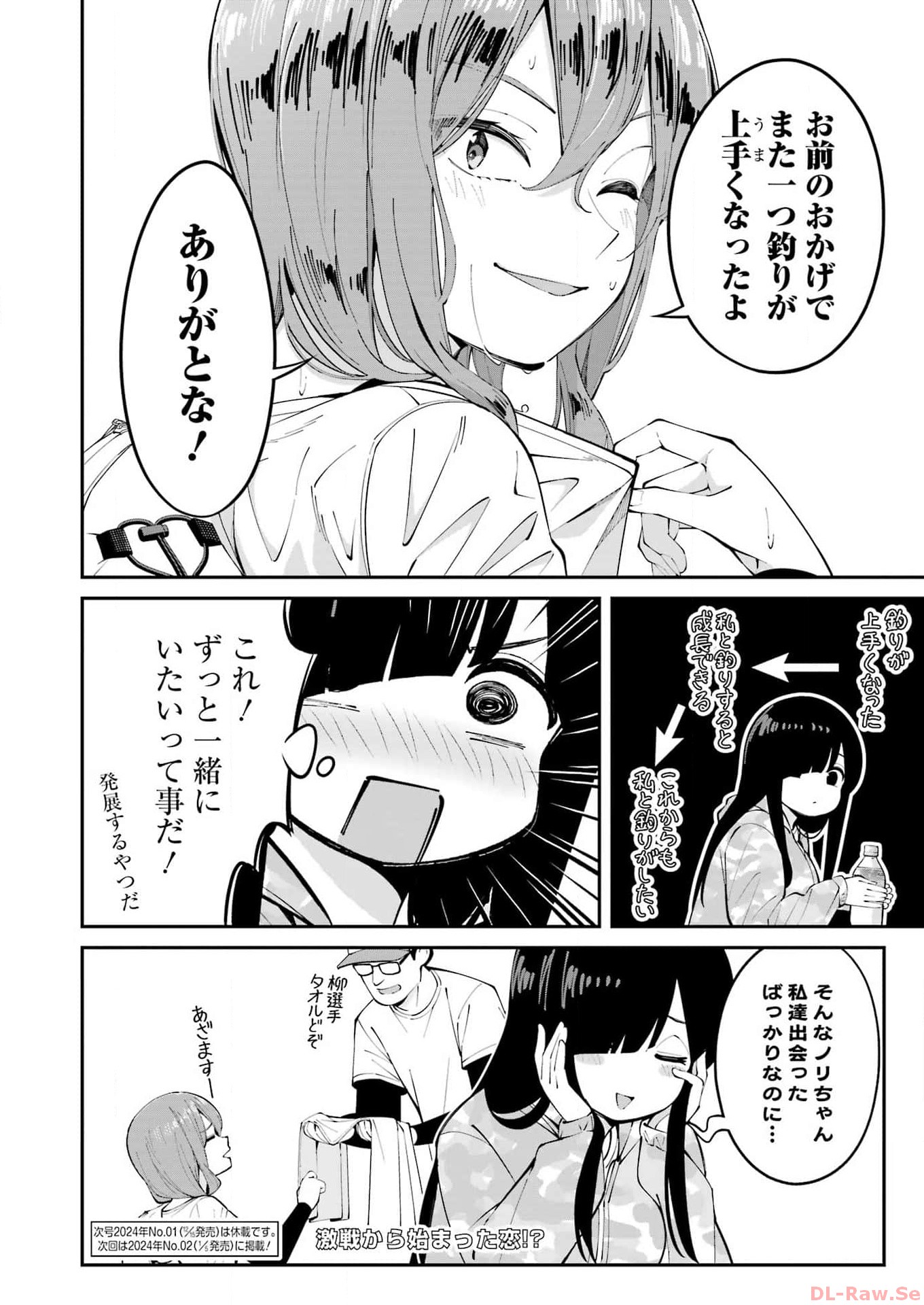 つりこまち 第51話 - Page 16