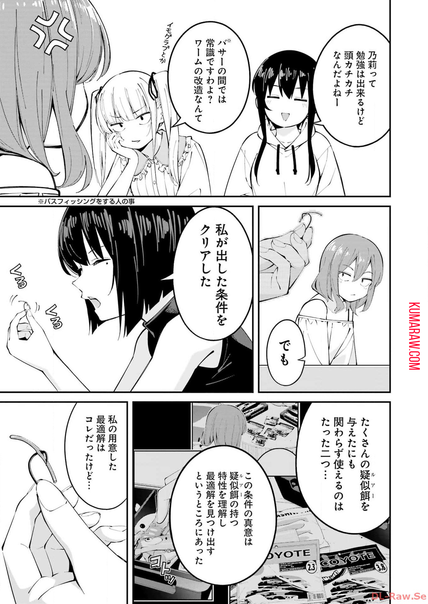 つりこまち 第52話 - Page 5