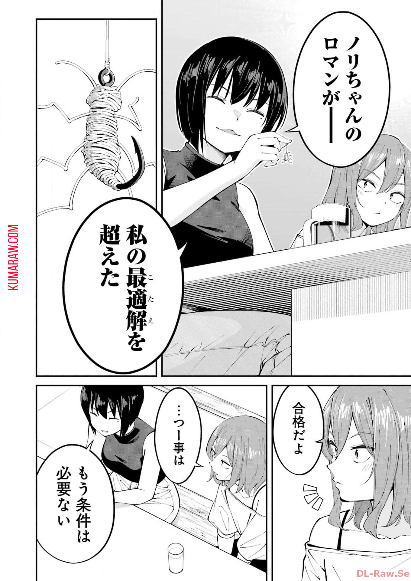 つりこまち 第52話 - Page 6