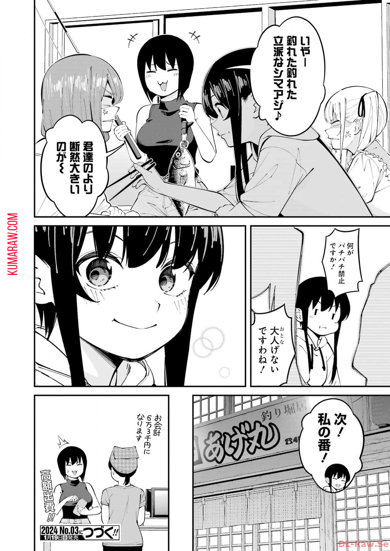 つりこまち 第52話 - Page 18