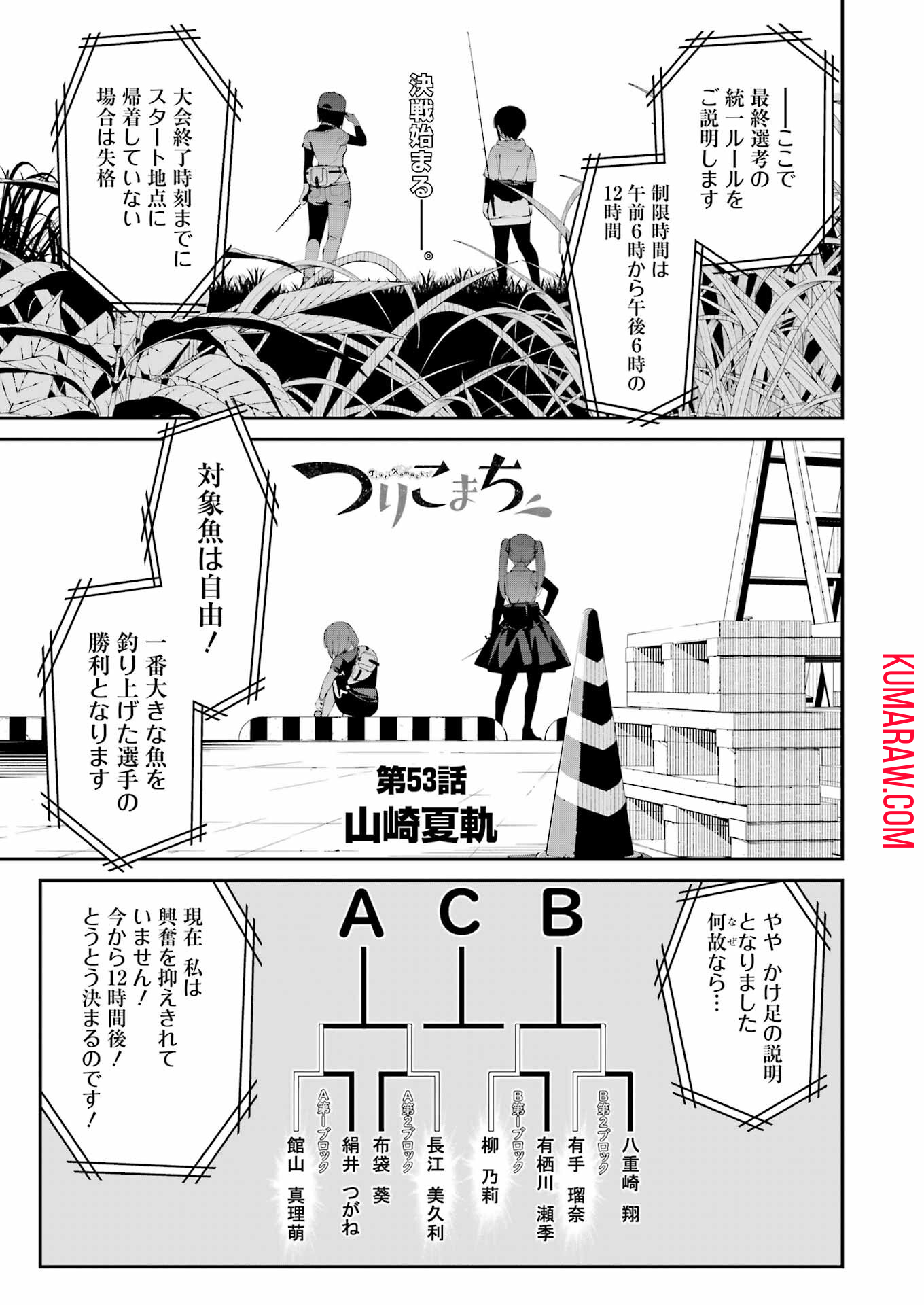 つりこまち 第53話 - Page 1