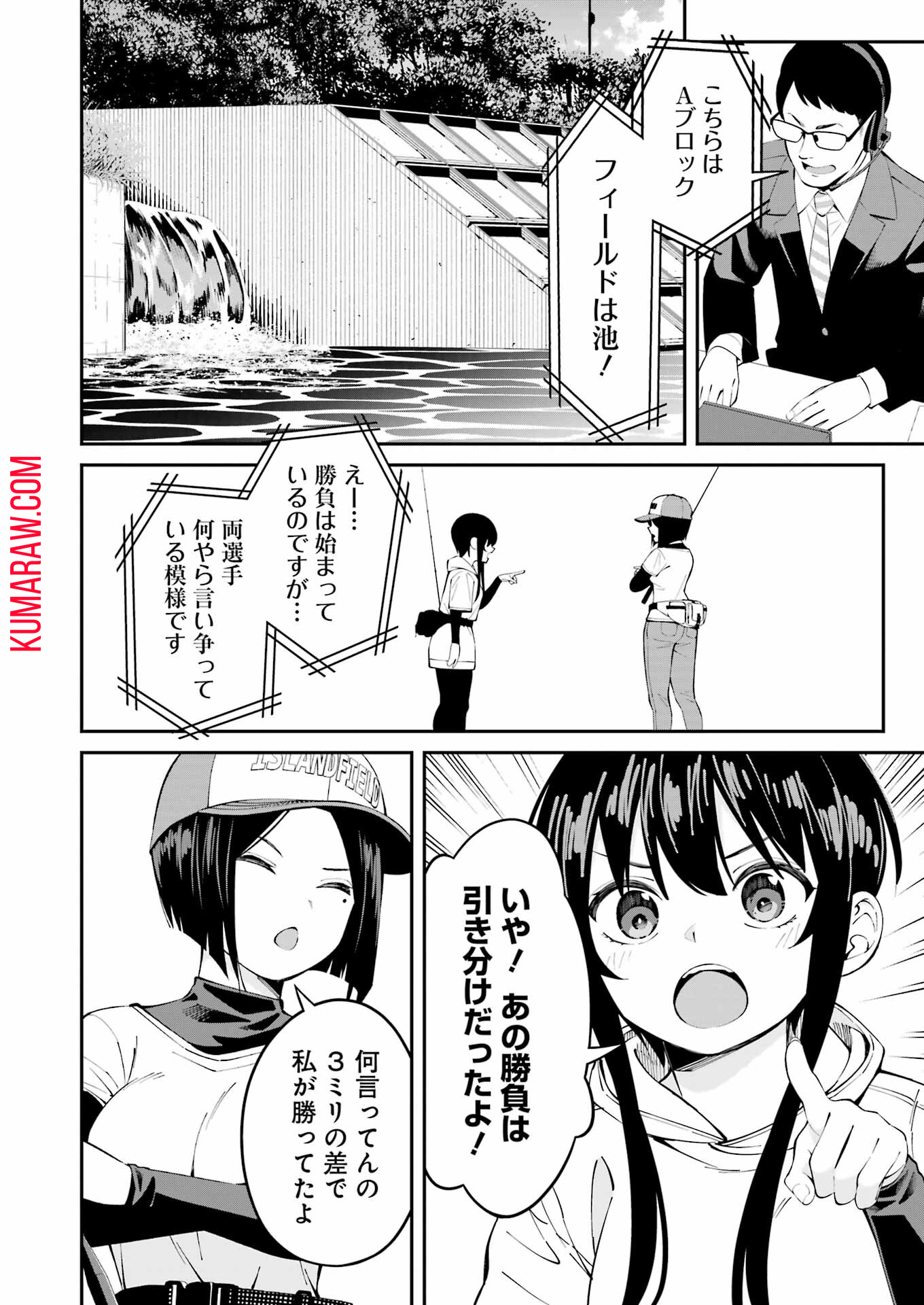 つりこまち 第53話 - Page 8