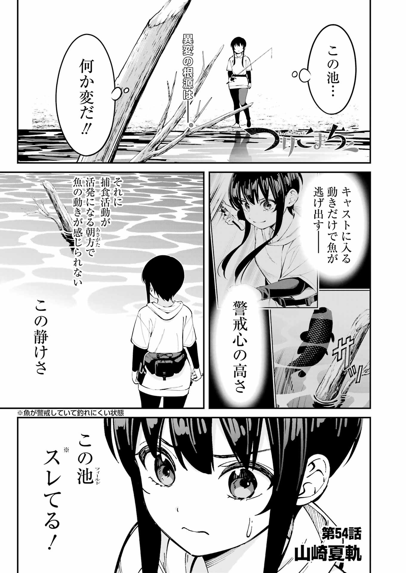 つりこまち 第54話 - Page 1