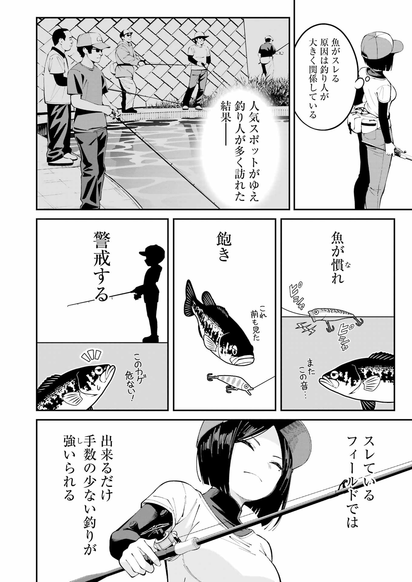 つりこまち 第54話 - Page 2