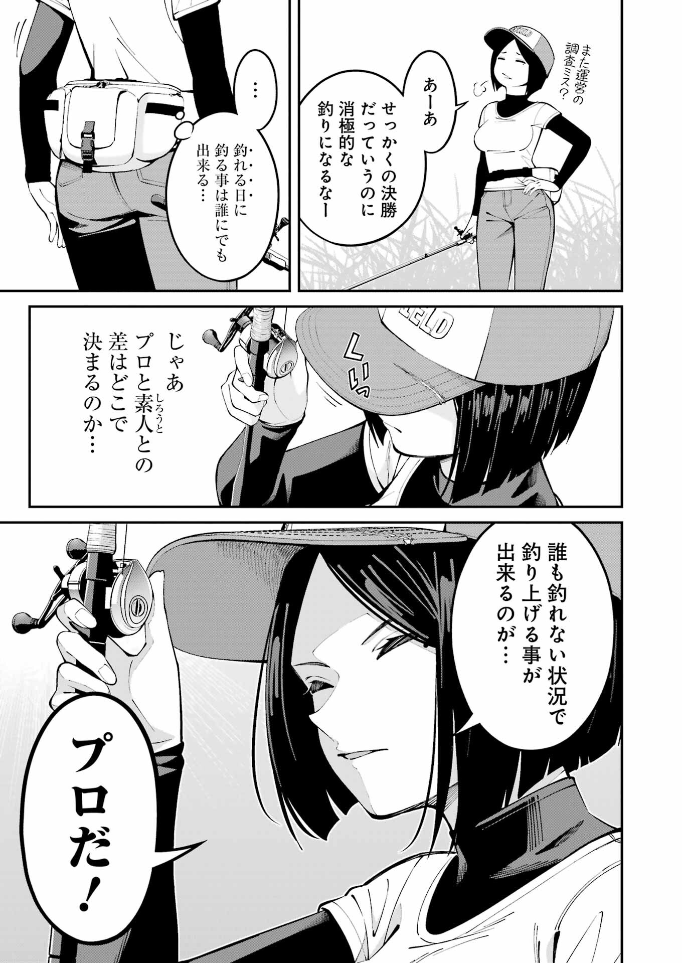 つりこまち 第54話 - Page 3