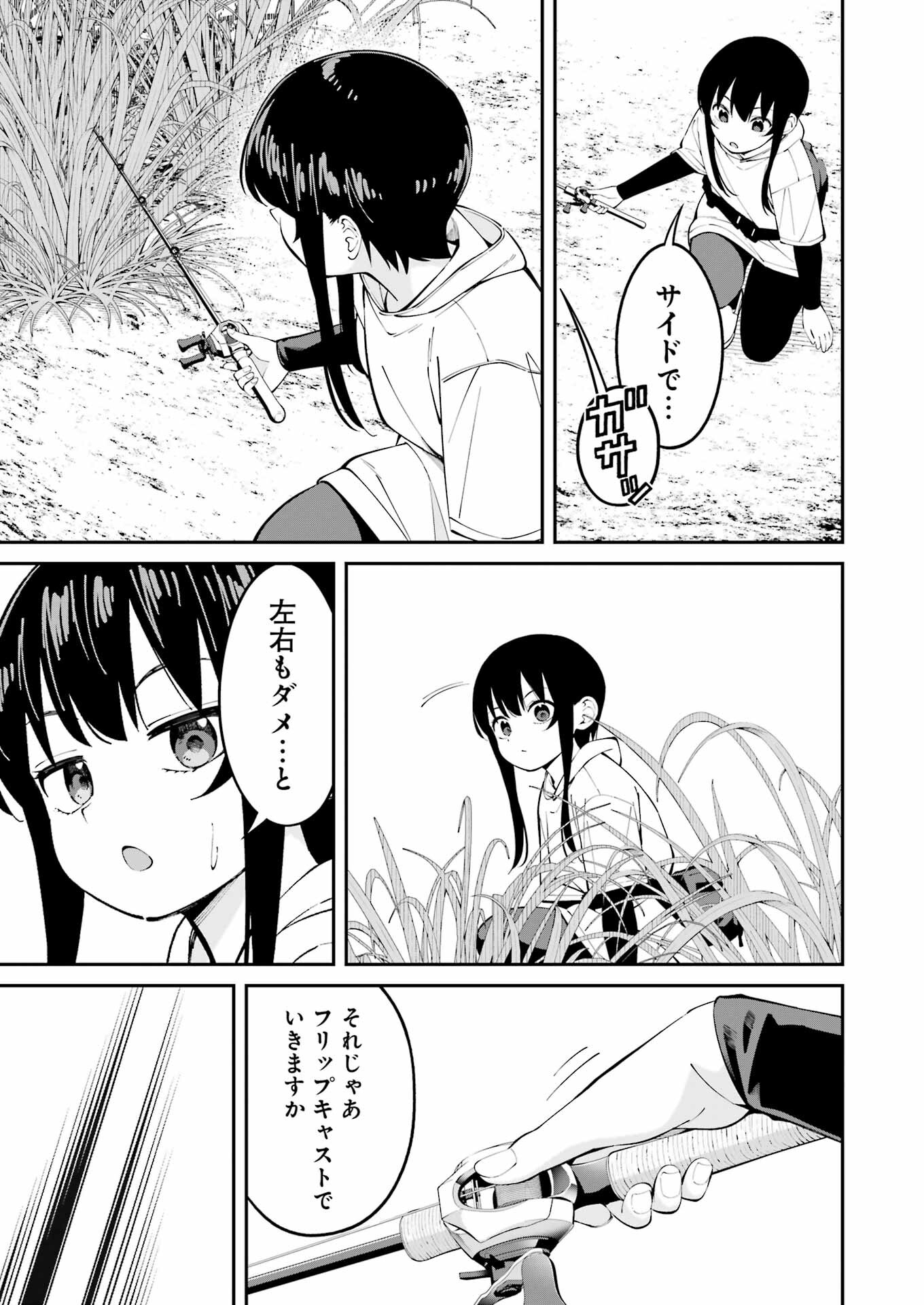 つりこまち 第54話 - Page 7