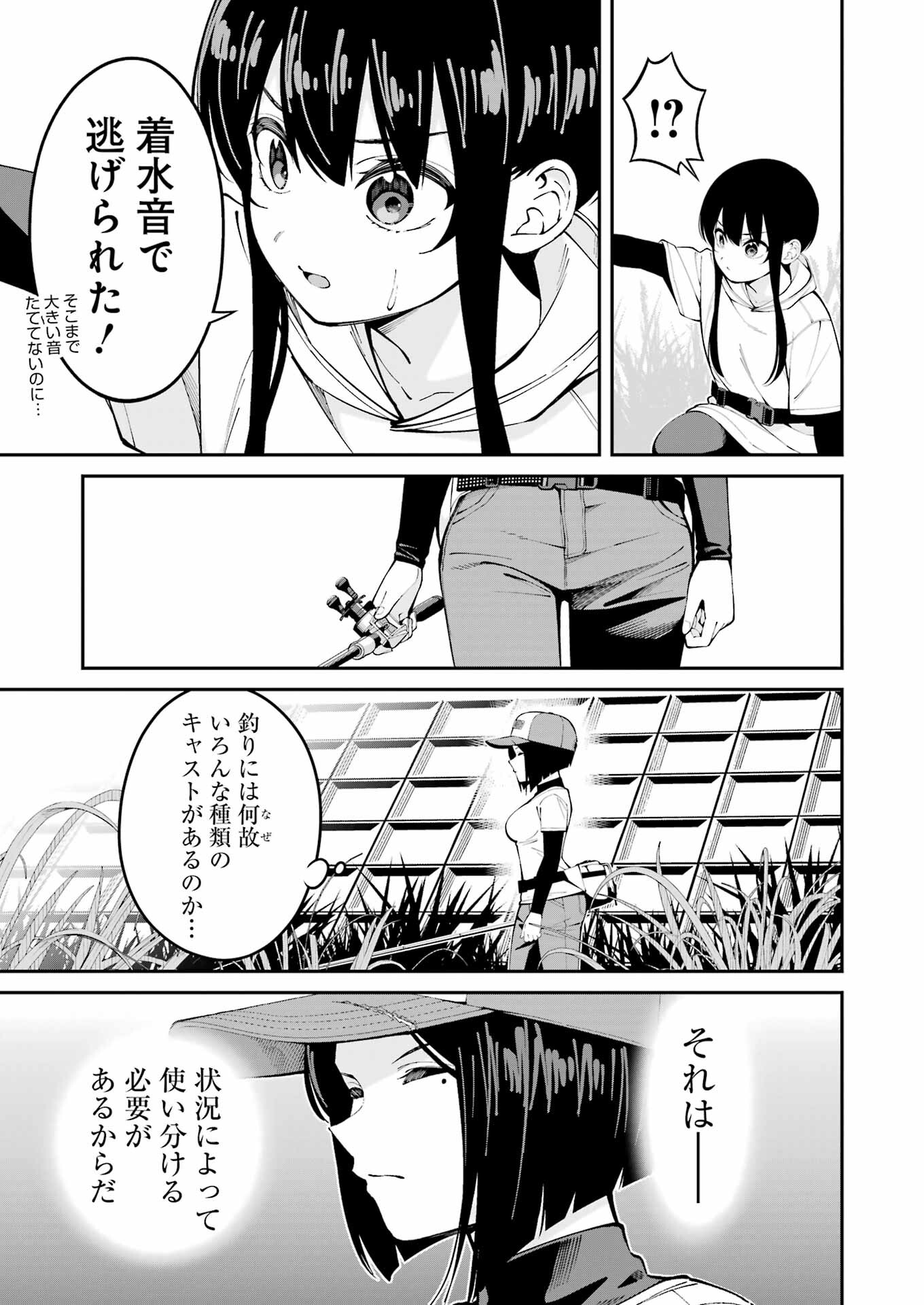 つりこまち 第54話 - Page 9