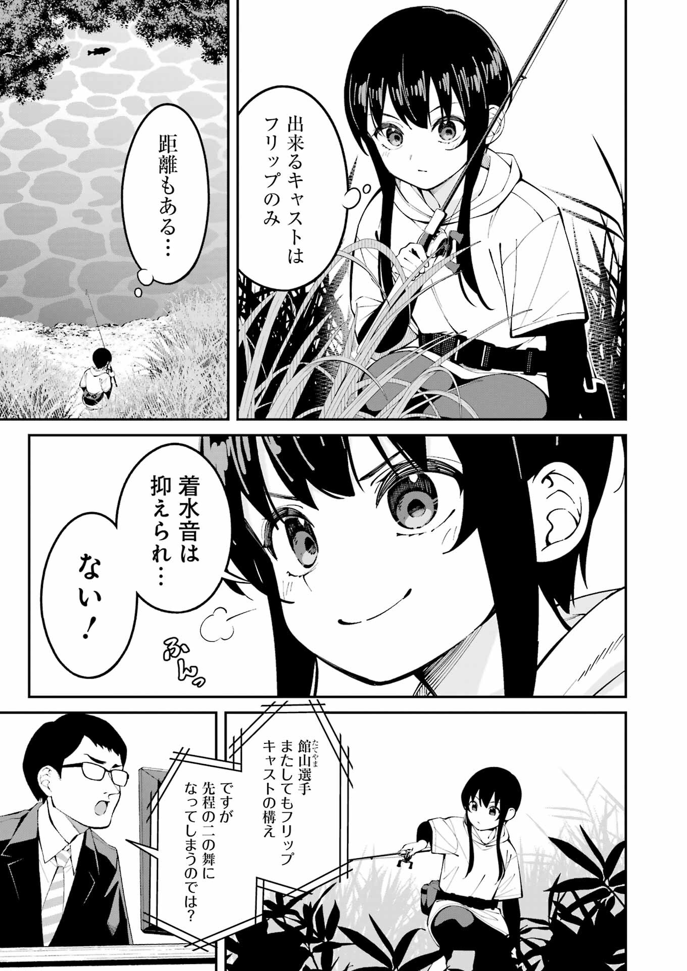 つりこまち 第55話 - Page 7