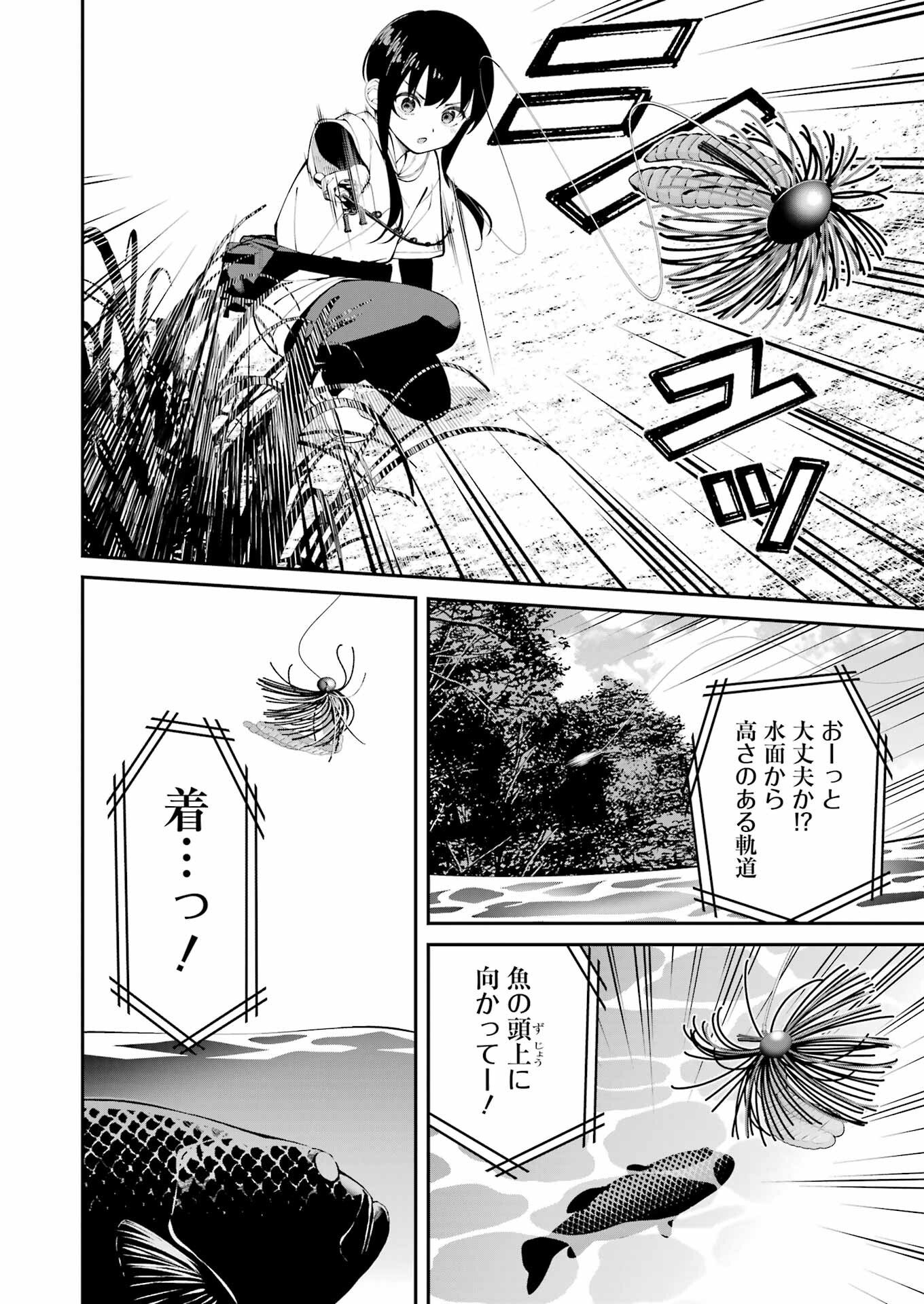 つりこまち 第55話 - Page 8