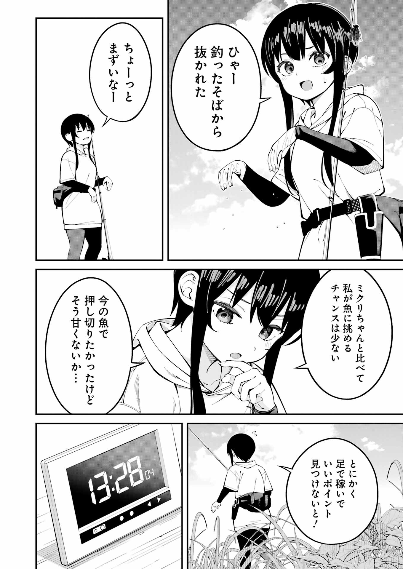 つりこまち 第55話 - Page 14