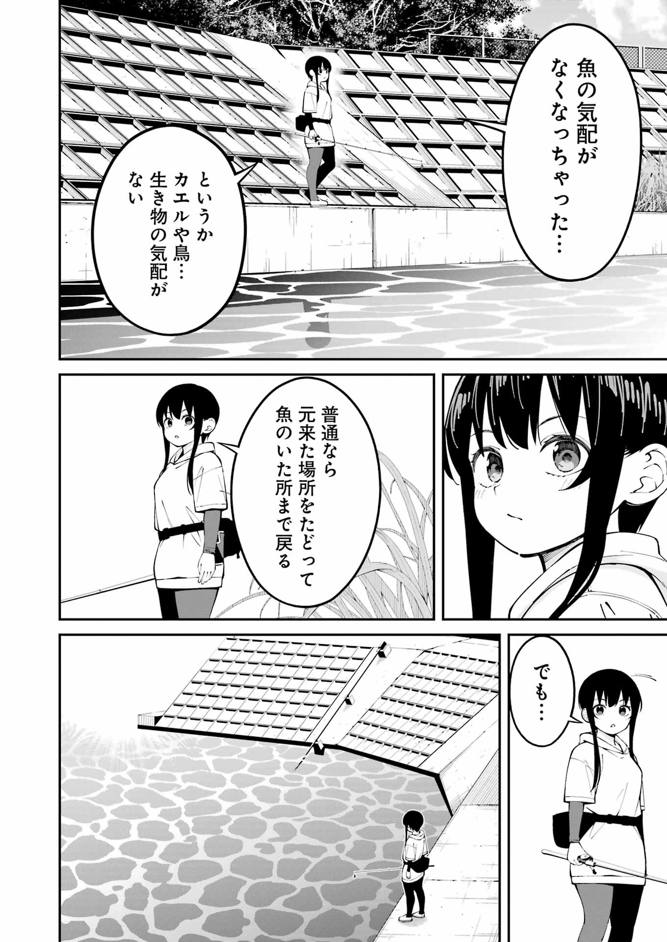 つりこまち 第55話 - Page 16