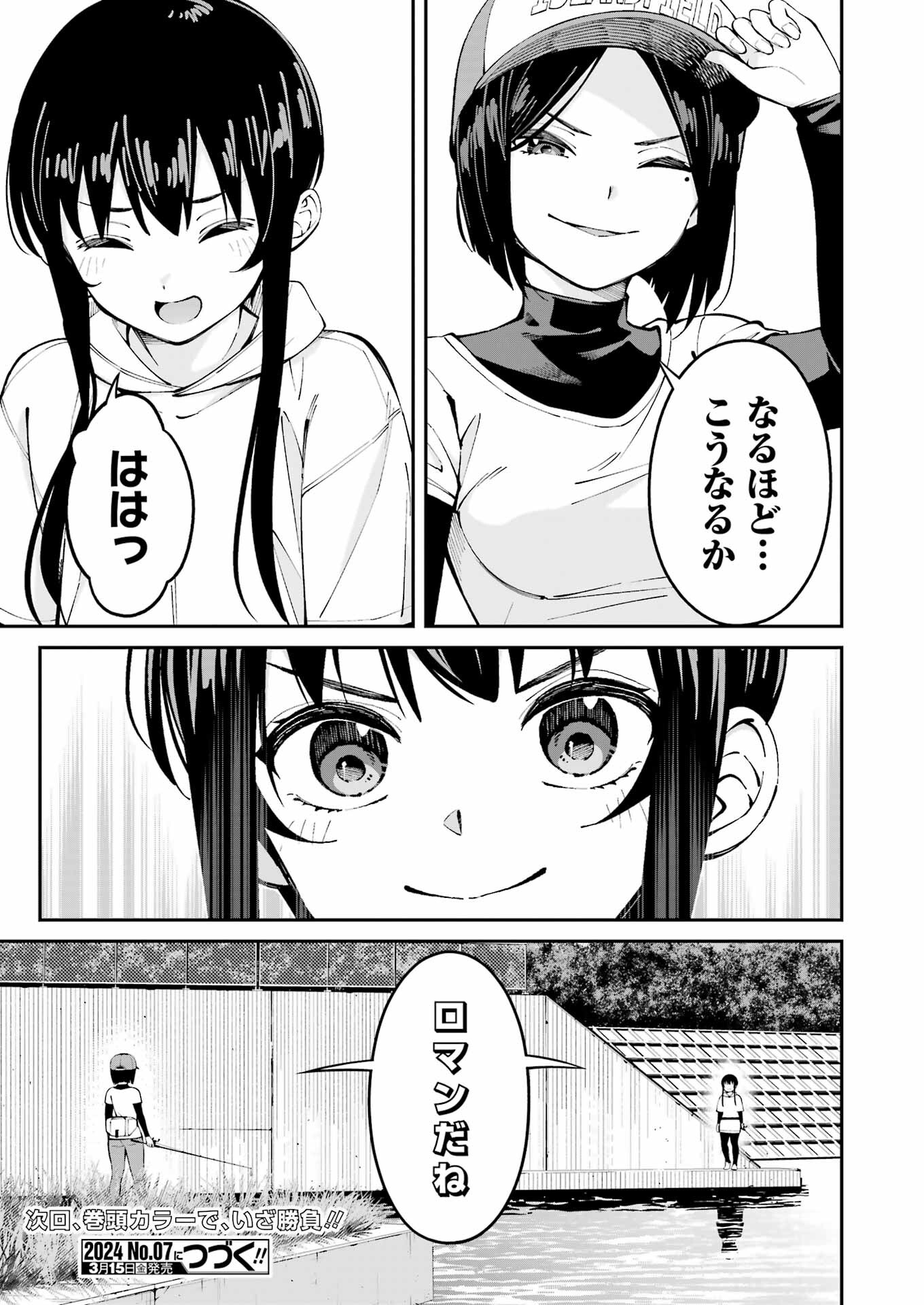 つりこまち 第55話 - Page 19