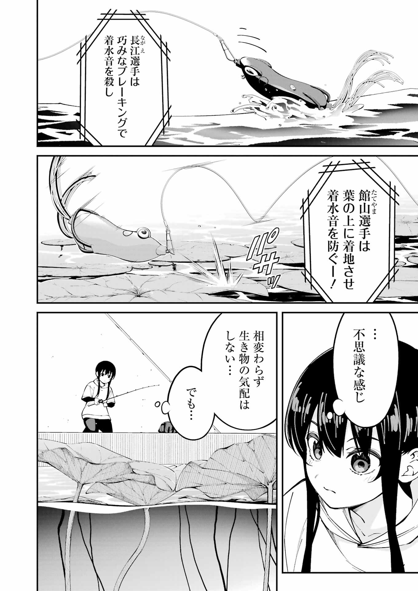 つりこまち 第56話 - Page 7